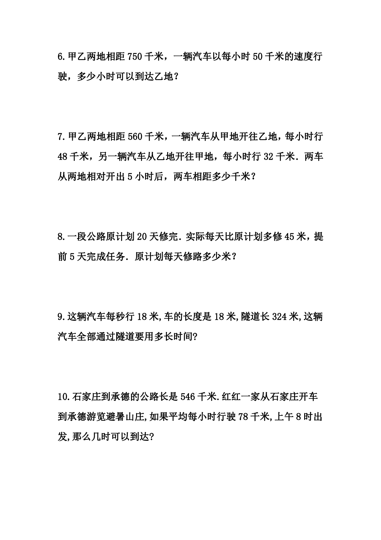 五（上）数学：期中必考应用题50道.pdf 第2页