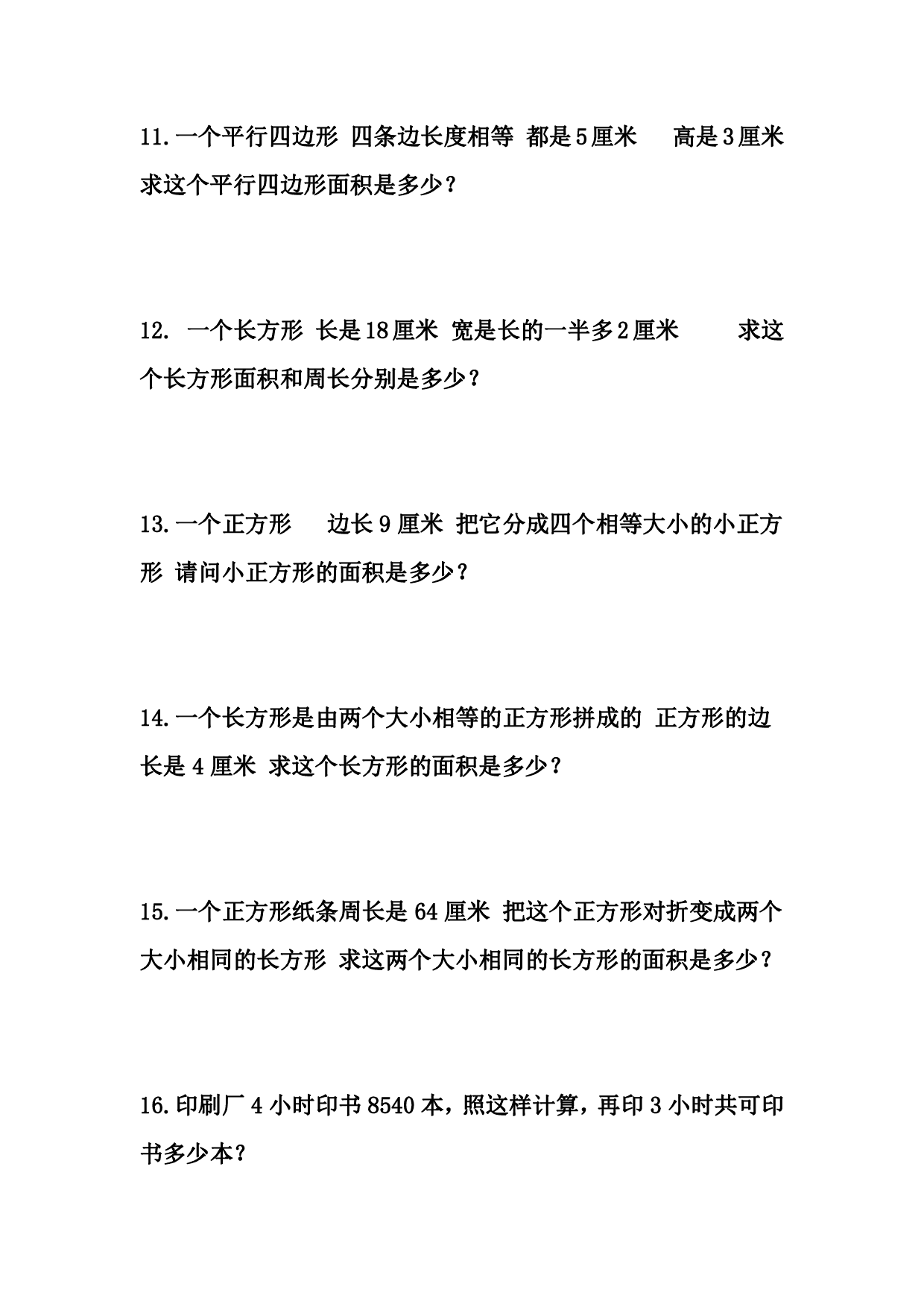 五（上）数学：期中必考应用题50道.pdf 第3页