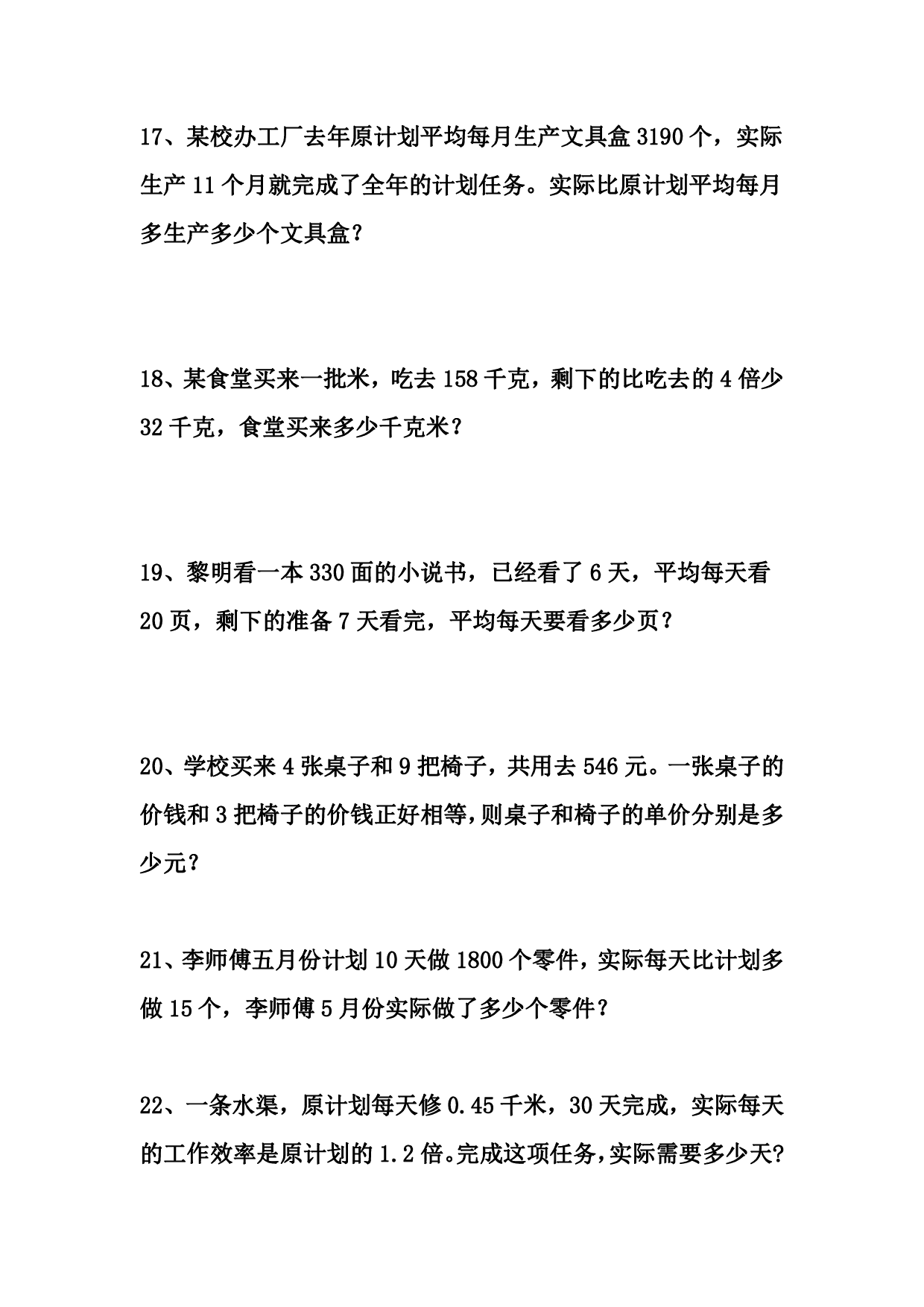 五（上）数学：期中必考应用题50道.pdf 第4页