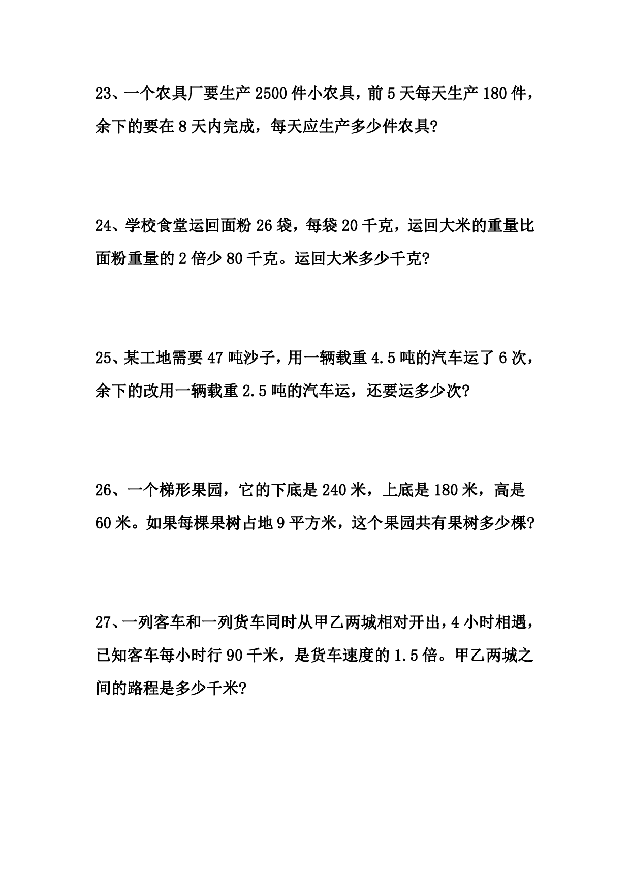 五（上）数学：期中必考应用题50道.pdf 第5页