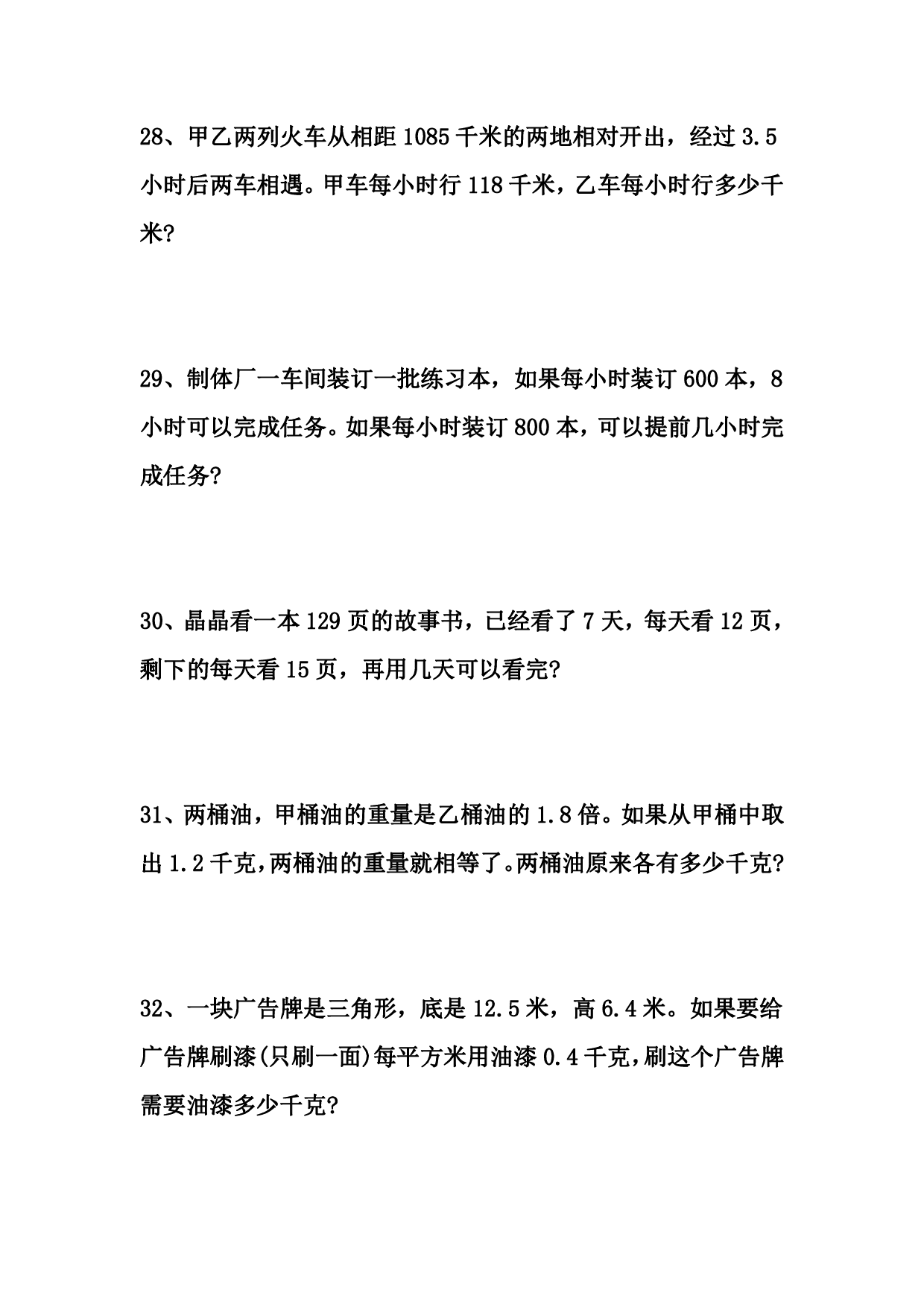 五（上）数学：期中必考应用题50道.pdf 第6页