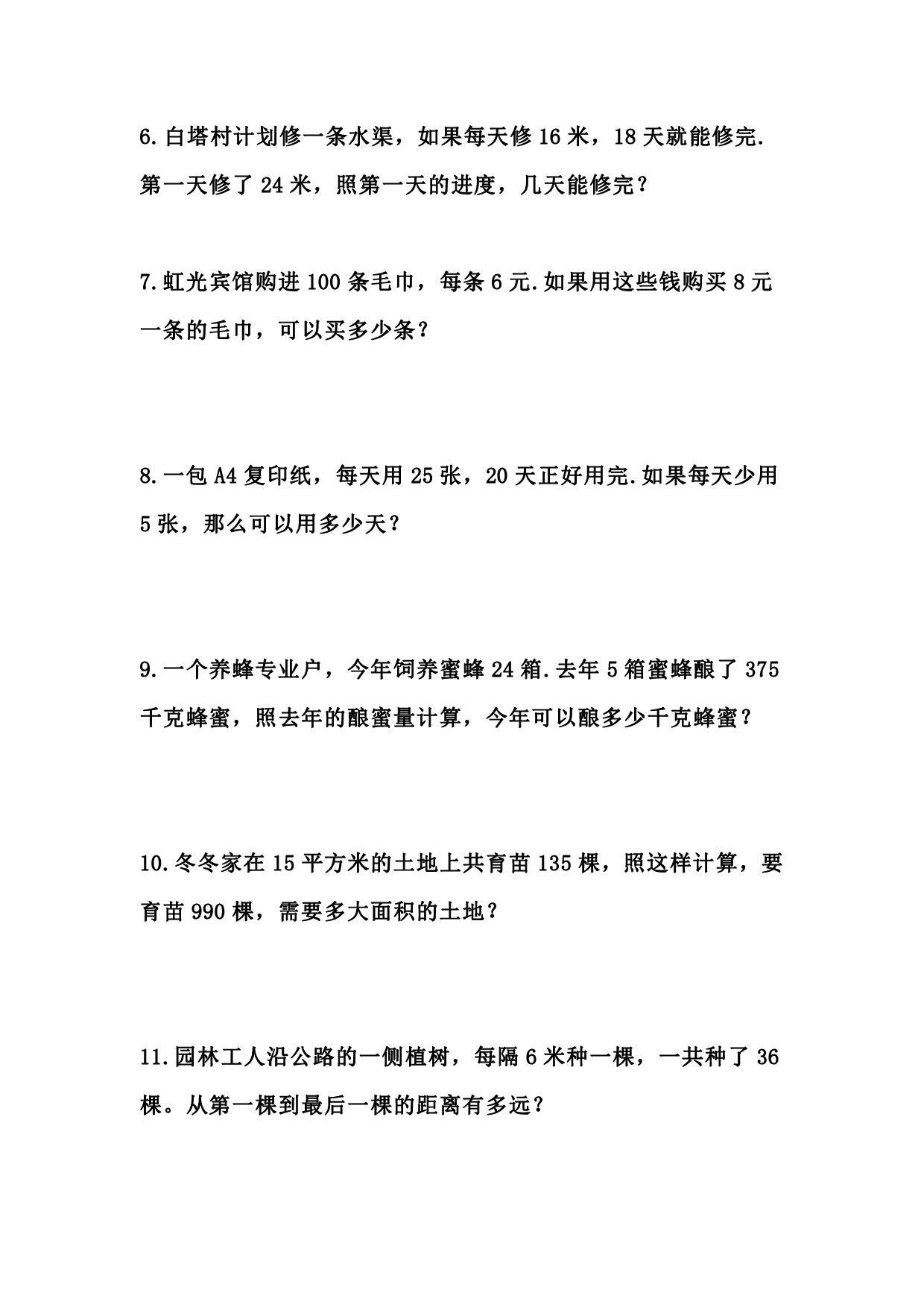 五（上）数学：难点应用题专项练习.pdf 第2页