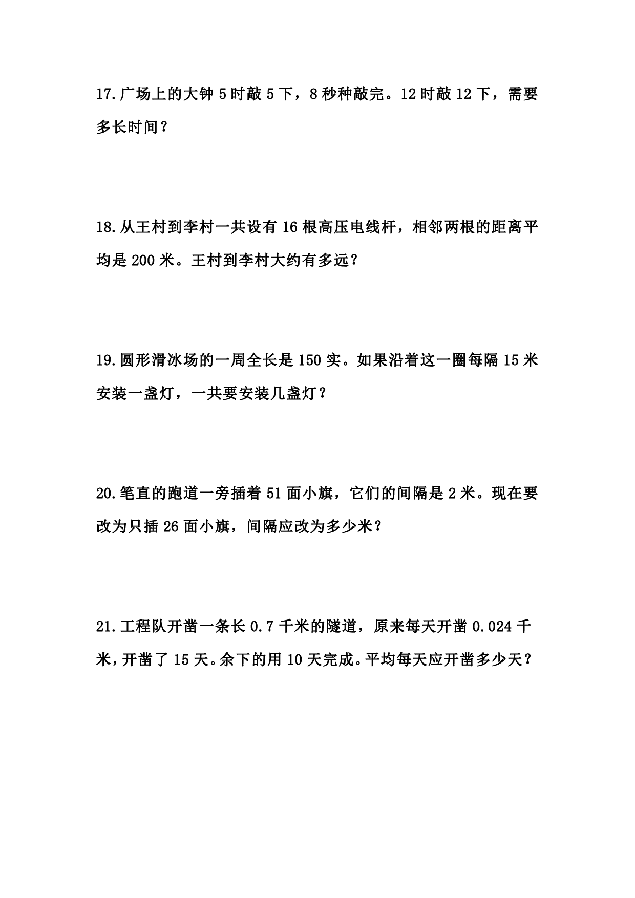 五（上）数学：难点应用题专项练习.pdf 第4页