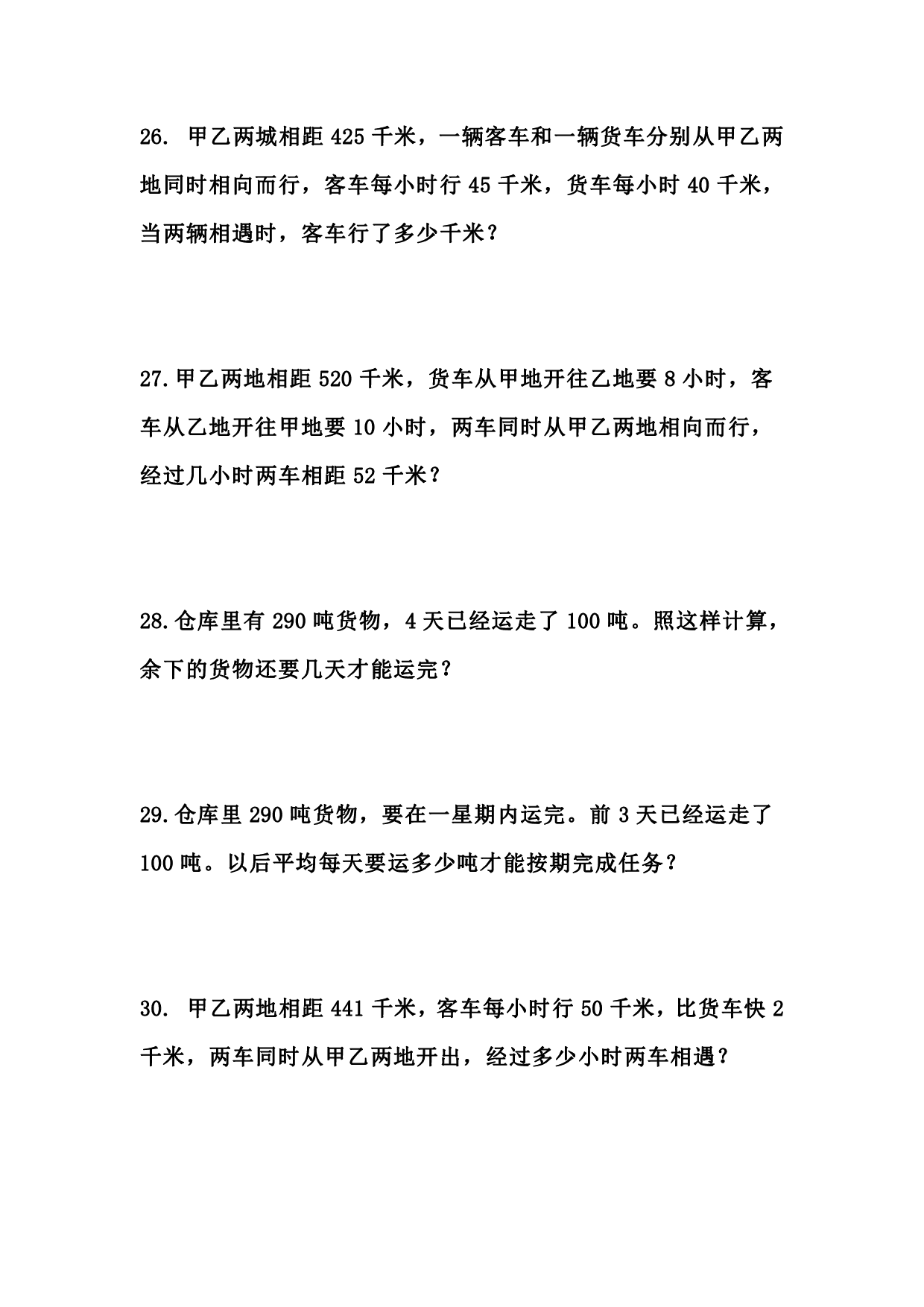 五（上）数学：难点应用题专项练习.pdf 第6页