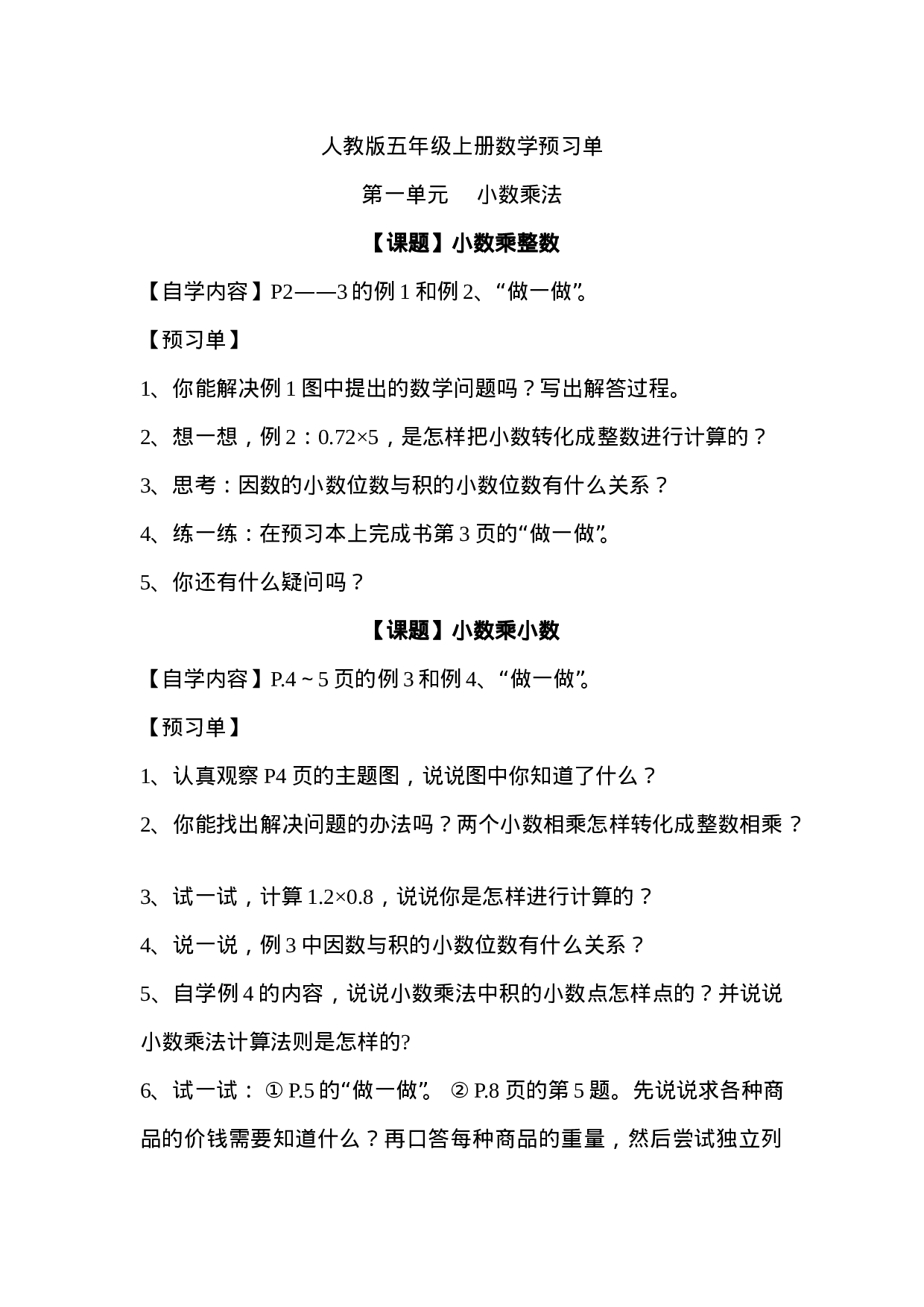 五（上）人教版数学预习单精品.doc 第1页