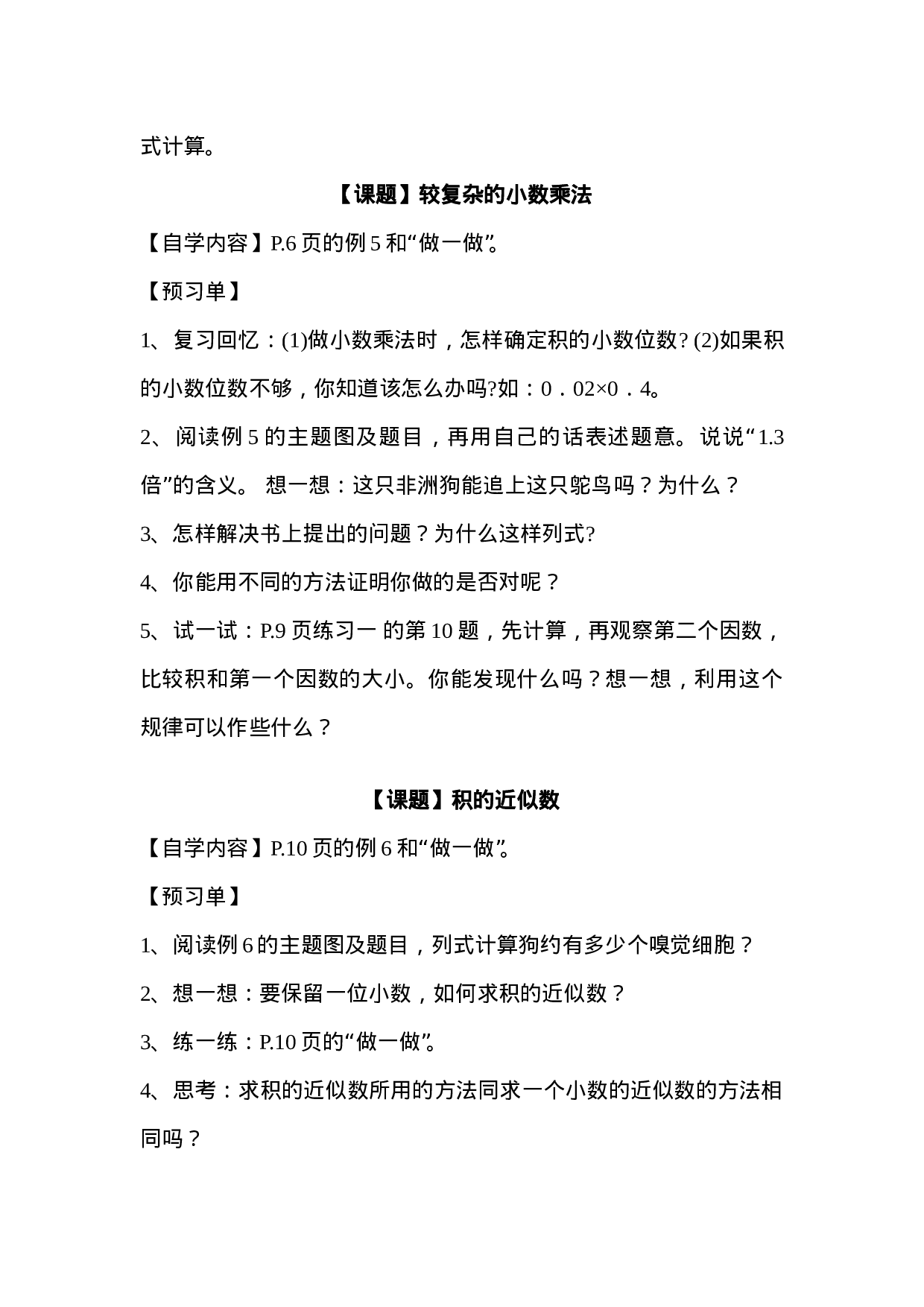 五（上）人教版数学预习单精品.doc 第2页