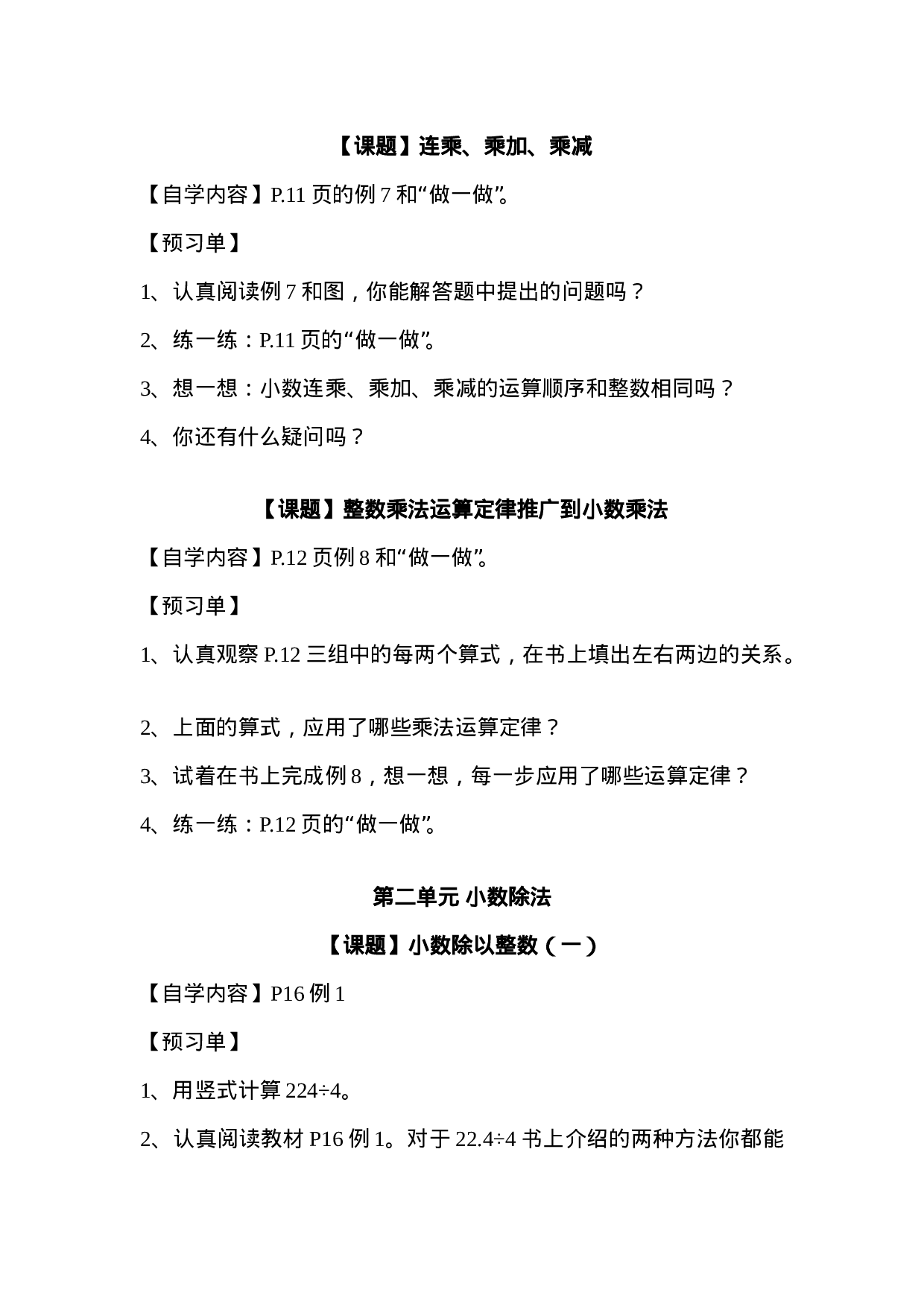 五（上）人教版数学预习单精品.doc 第3页