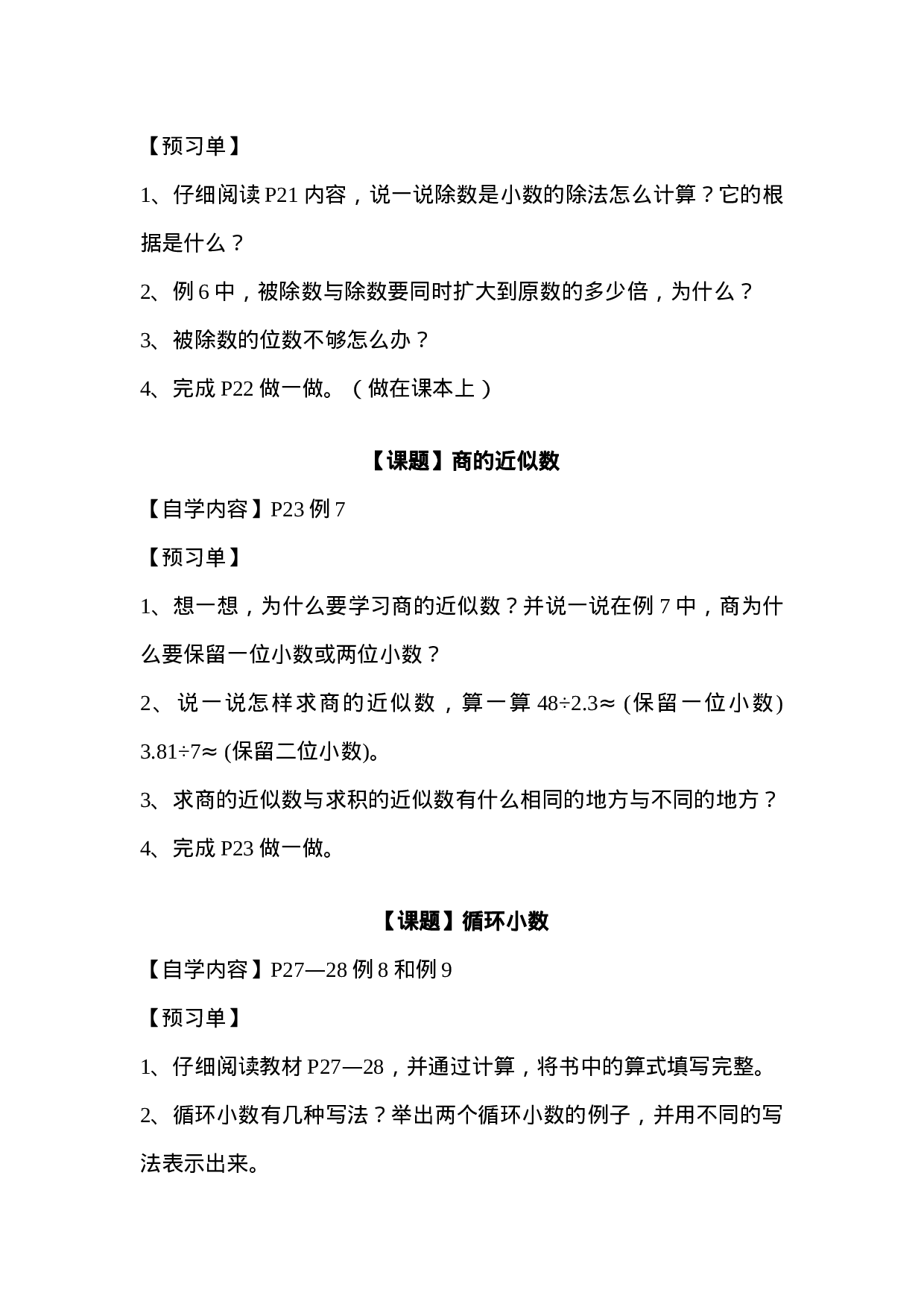 五（上）人教版数学预习单精品.doc 第5页