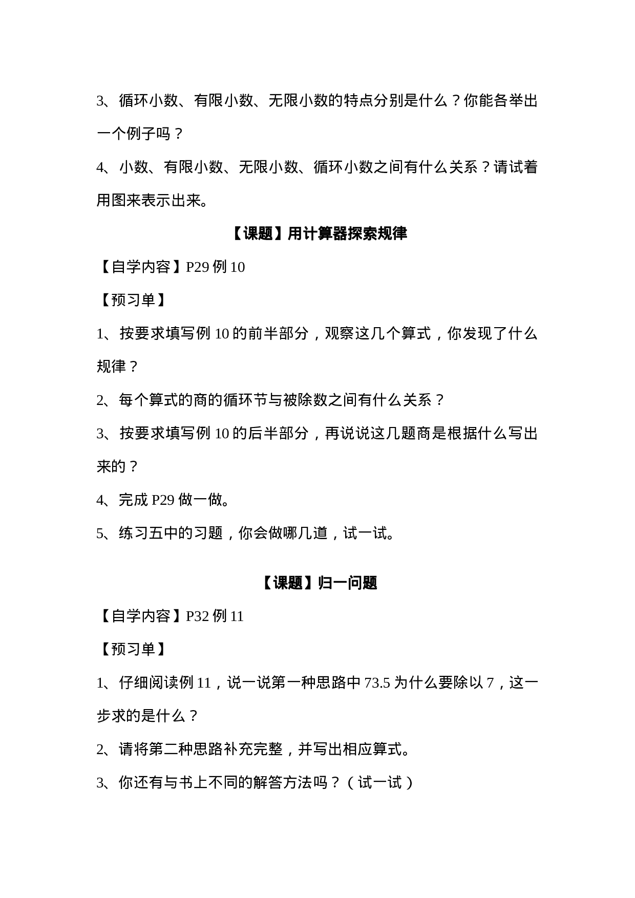 五（上）人教版数学预习单精品.doc 第6页