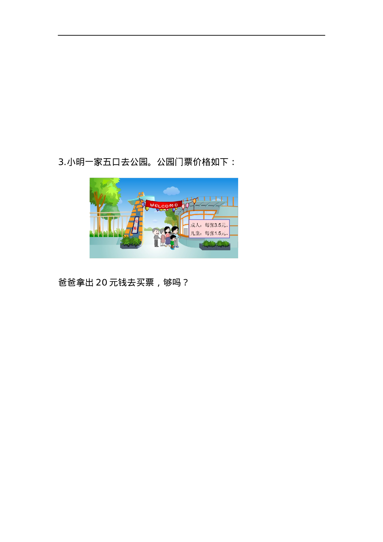 五（上）人教版数学一单元课时.13.docx 第2页