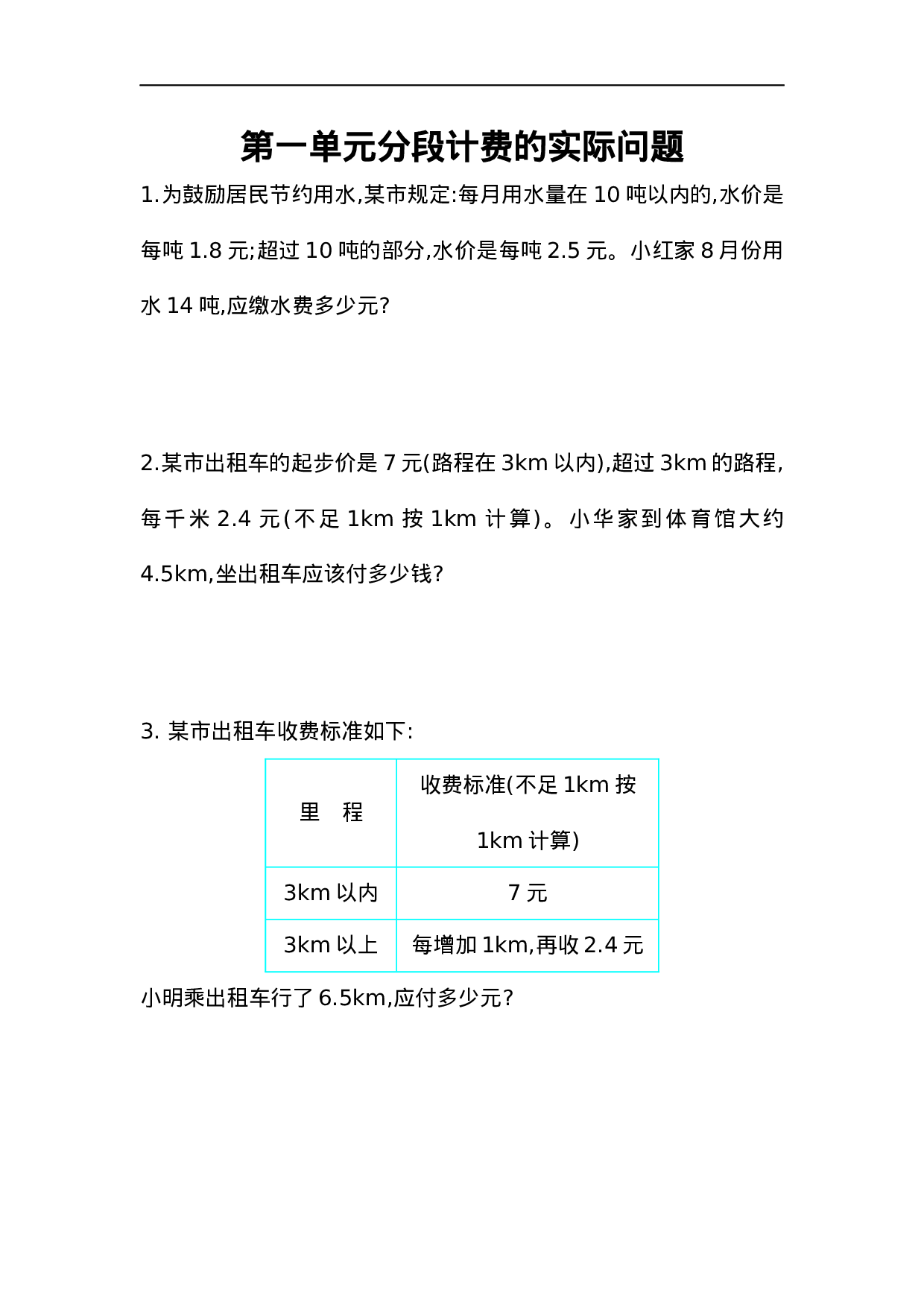 五（上）人教版数学一单元课时.12.docx 第1页