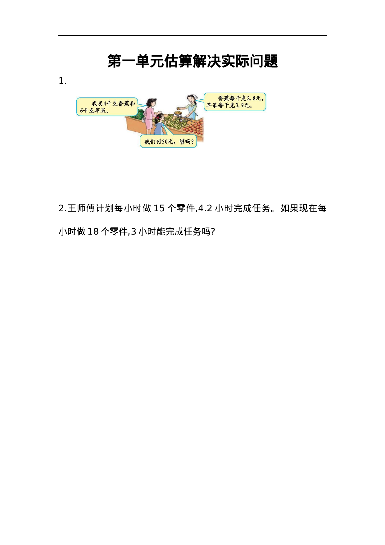 五（上）人教版数学一单元课时.11.docx 第1页