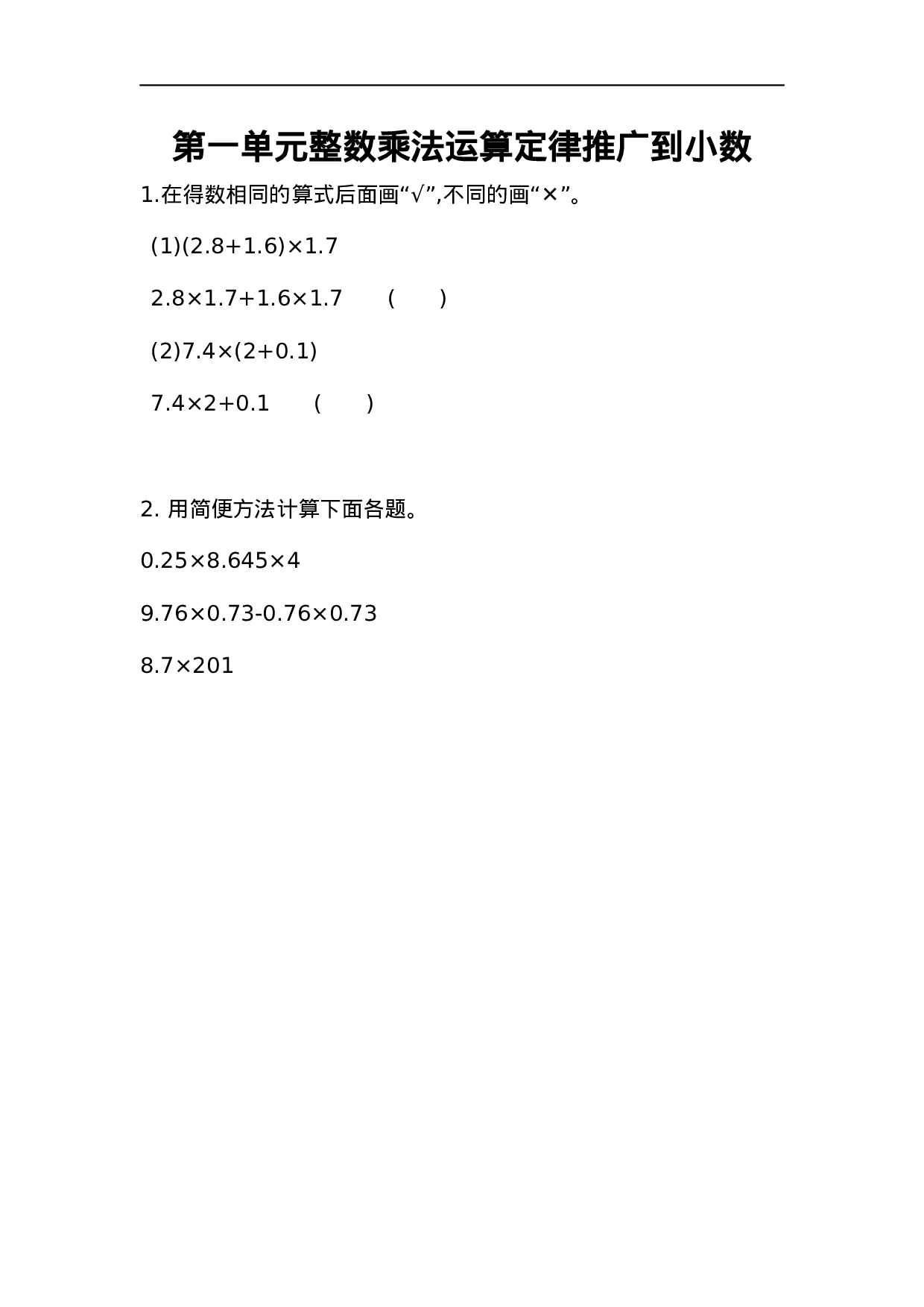 五（上）人教版数学一单元课时.9.docx 第1页