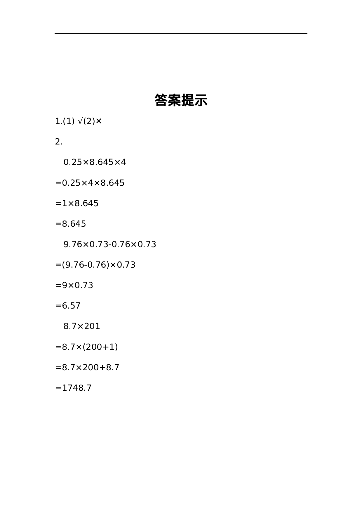 五（上）人教版数学一单元课时.9.docx 第2页