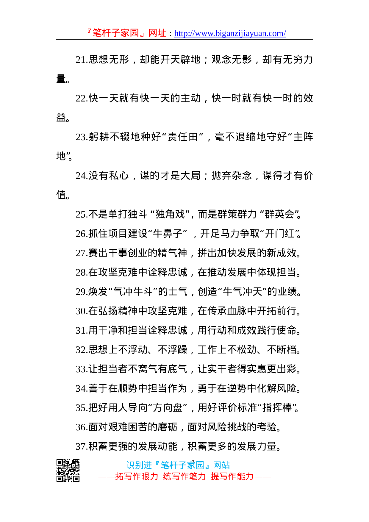 90112【写作素材】穿针引线、亮点纷呈，100例最新过渡句让材料增彩.doc.doc 第3页