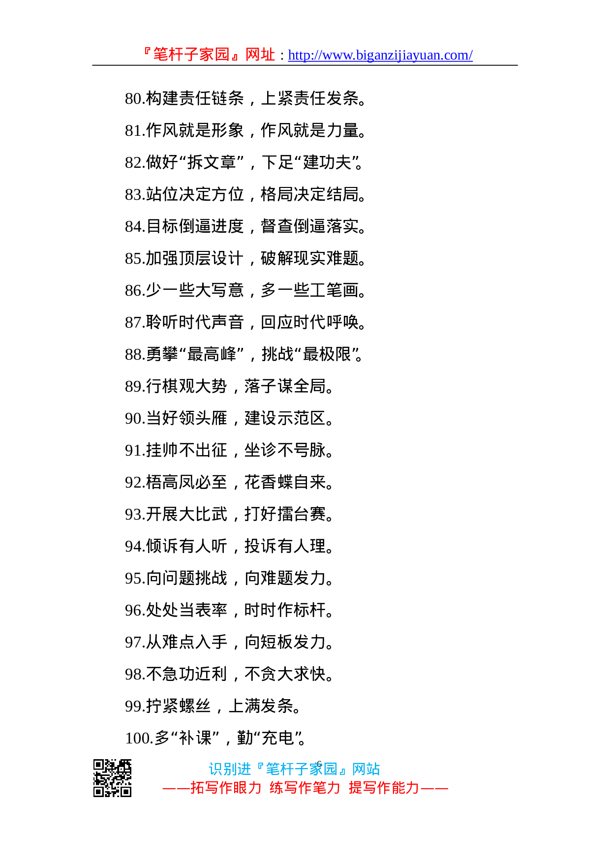 90112【写作素材】穿针引线、亮点纷呈，100例最新过渡句让材料增彩.doc.doc 第6页