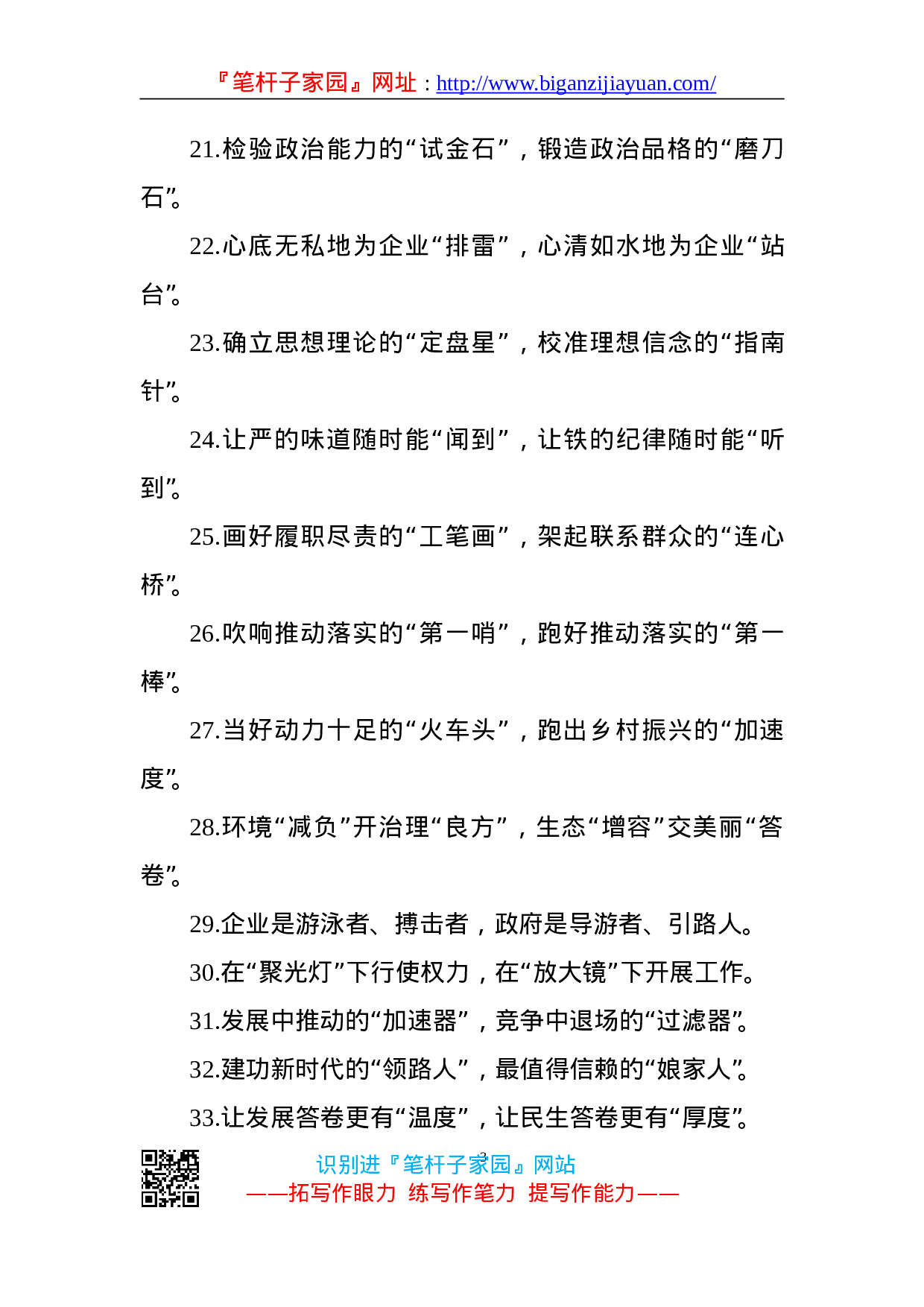 90090【写作素材】最新出炉100例比喻类过渡句.doc.doc 第3页