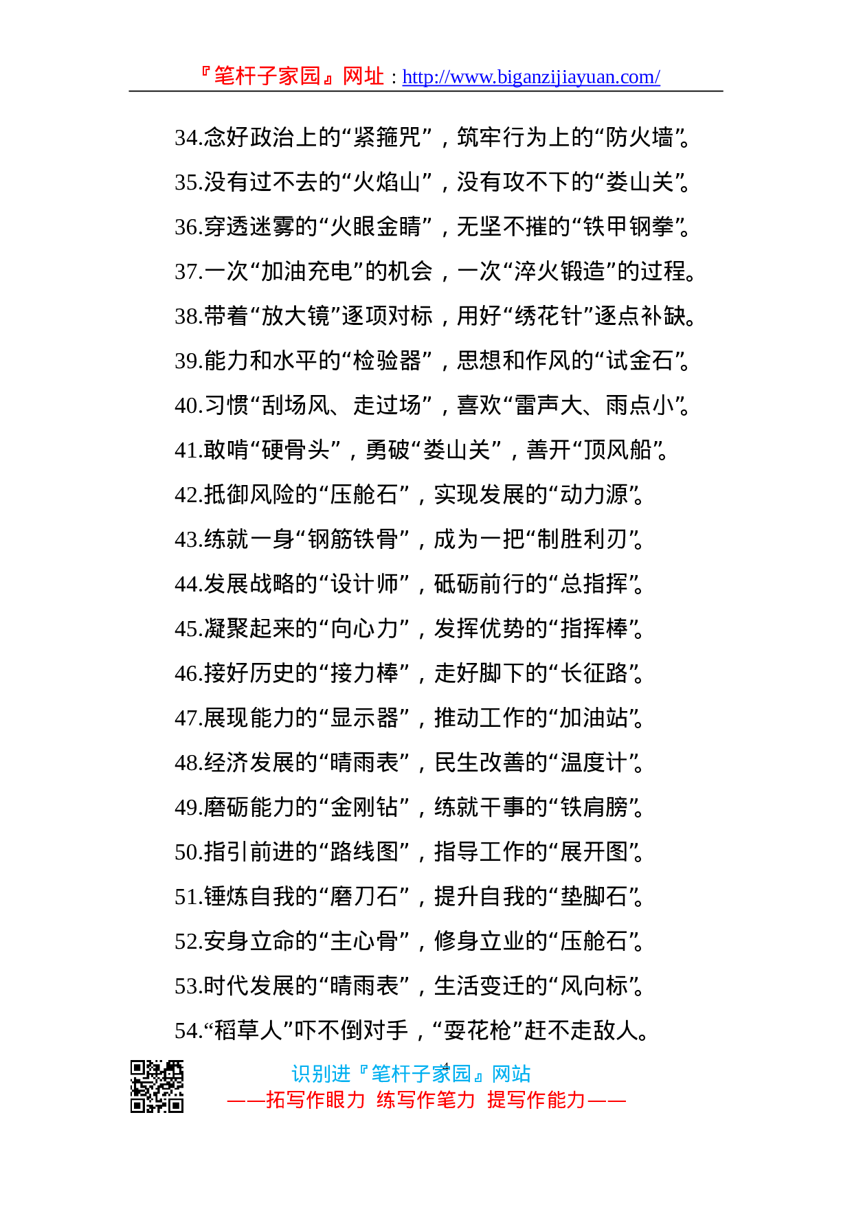 90090【写作素材】最新出炉100例比喻类过渡句.doc.doc 第4页