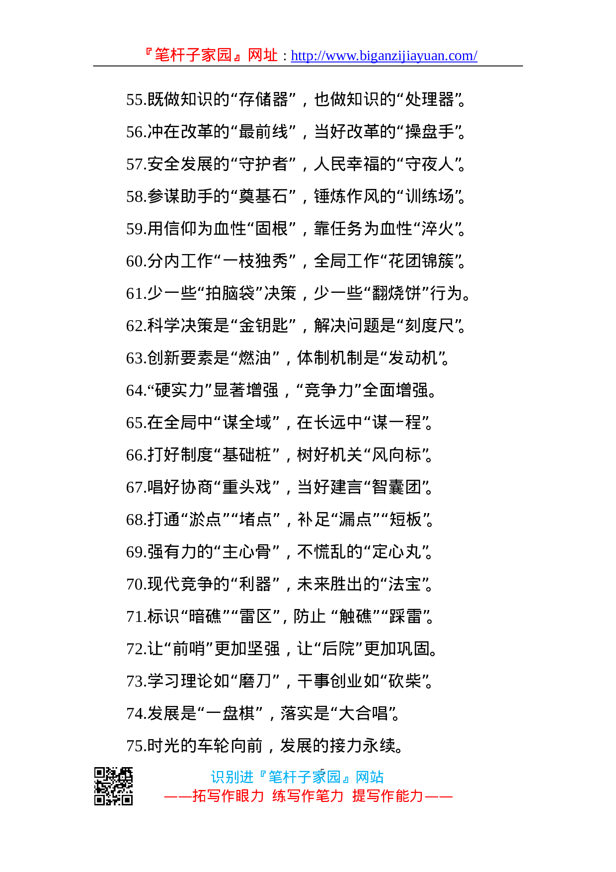 90090【写作素材】最新出炉100例比喻类过渡句.doc.doc 第5页