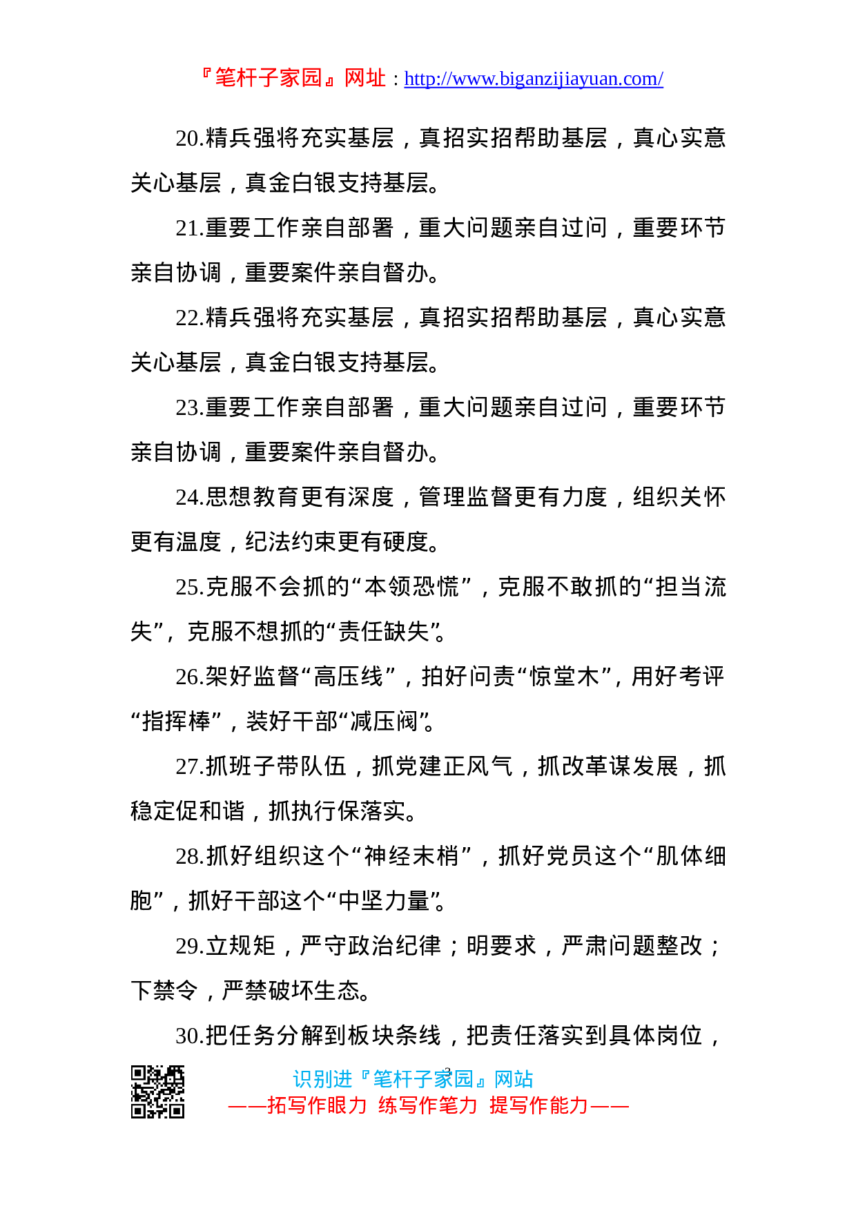 90082【写作素材】基层党建排比金句100例领导讲话气势如虹.doc.doc 第3页