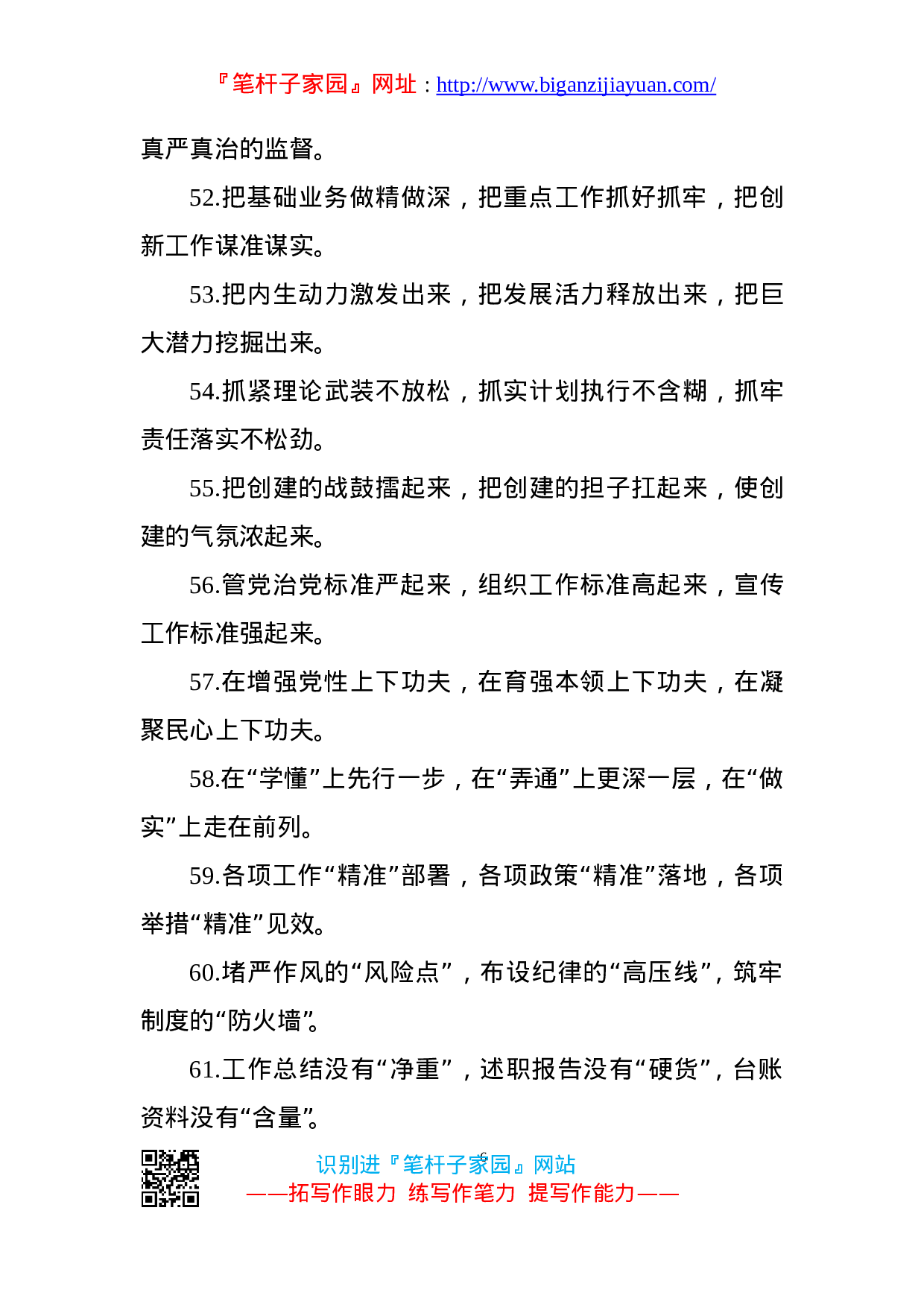 90082【写作素材】基层党建排比金句100例领导讲话气势如虹.doc.doc 第6页