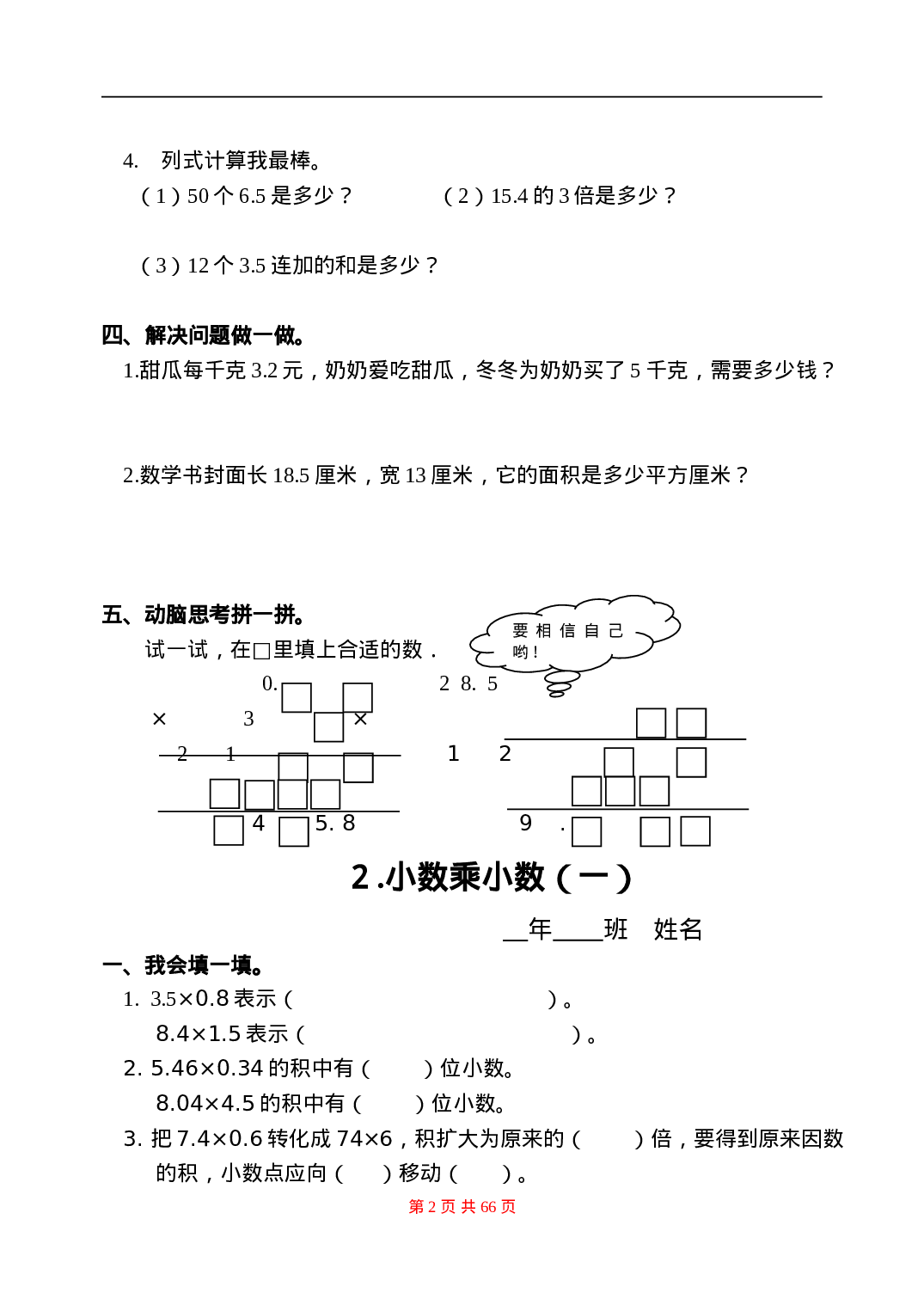 五（上）人教版数学全册一课一练+试卷（无答案）.doc 第2页