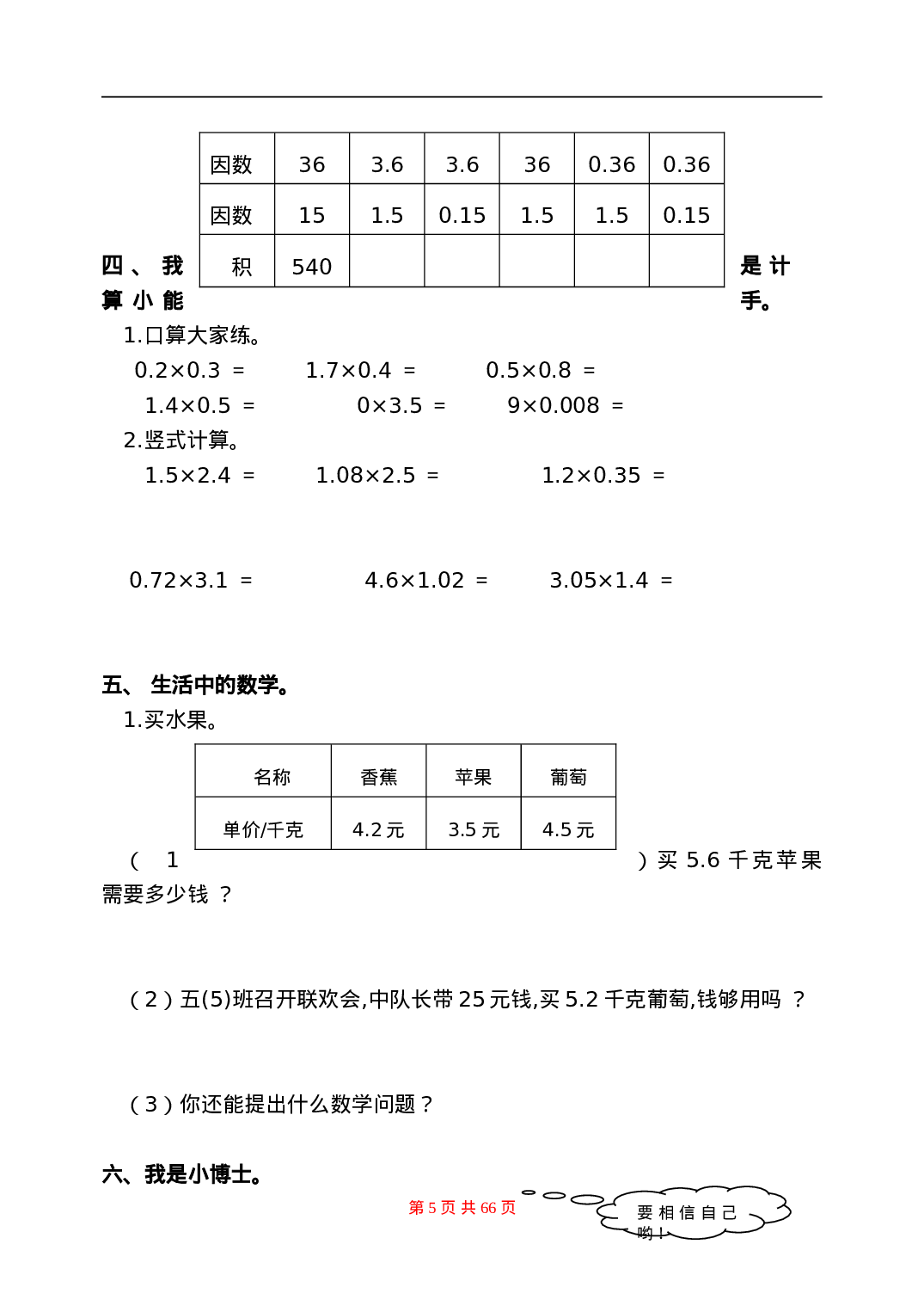 五（上）人教版数学全册一课一练+试卷（无答案）.doc 第5页