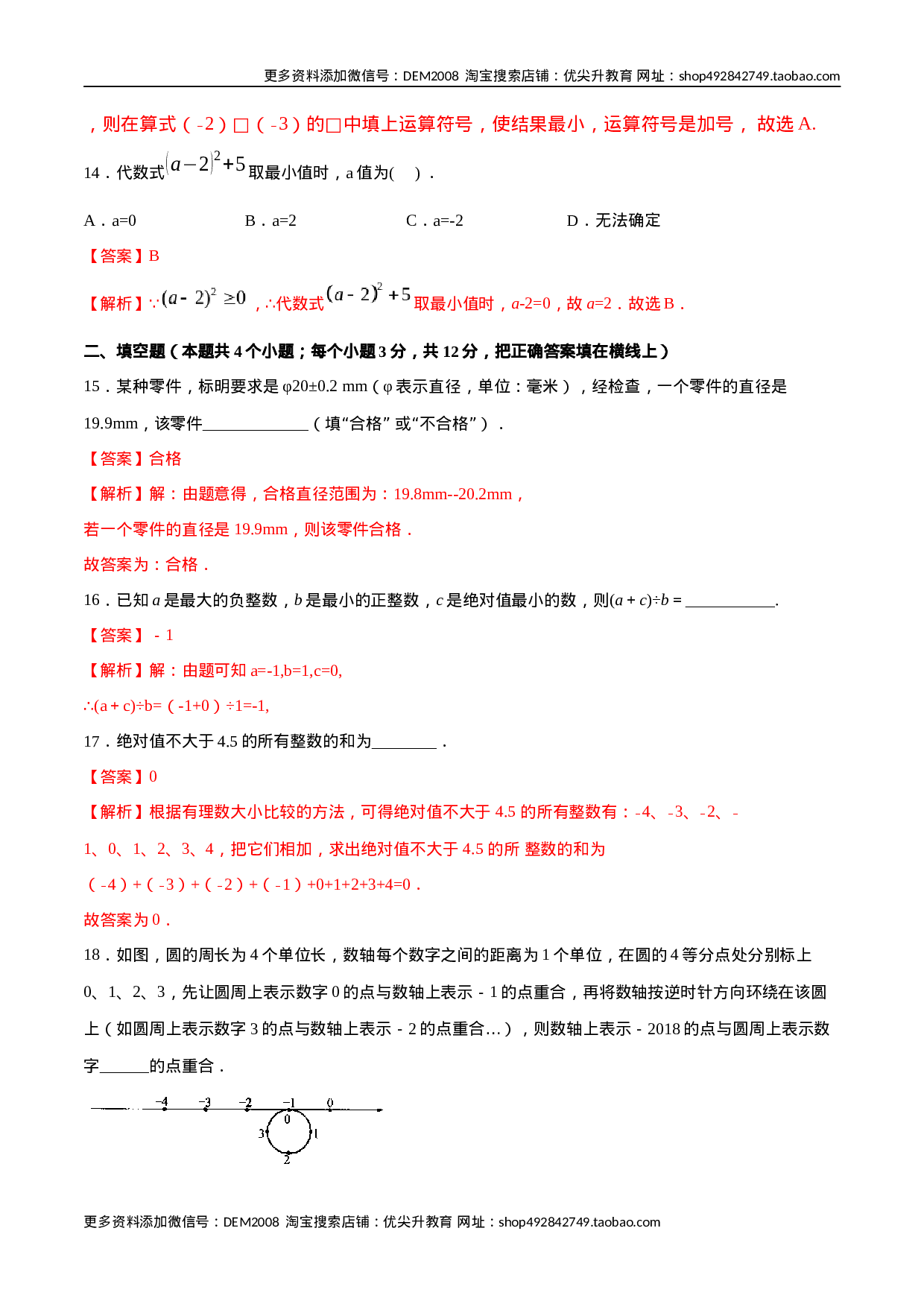 第01章 有理数测试卷测试（解析版）（人教版）(1).docx 第4页