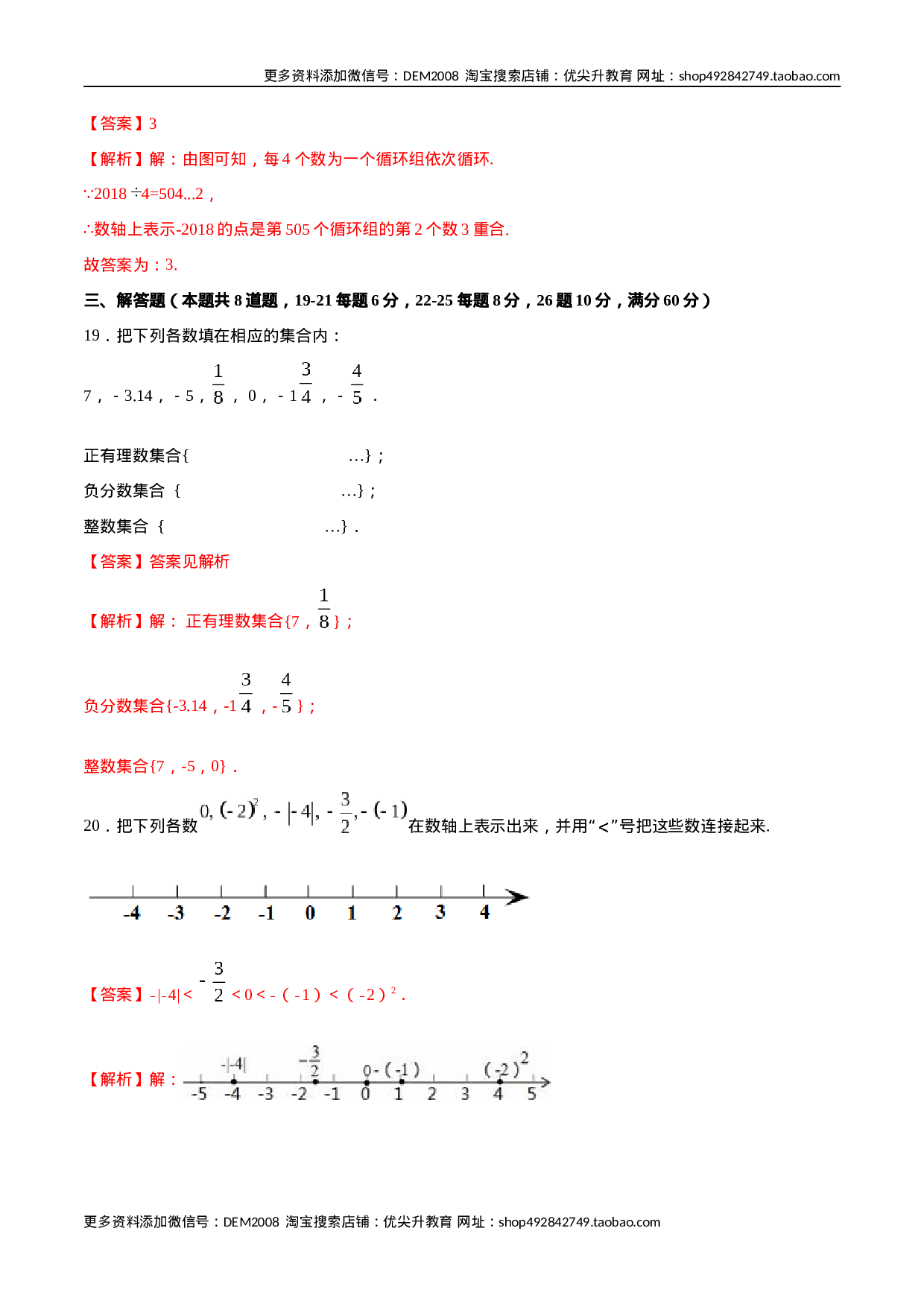 第01章 有理数测试卷测试（解析版）（人教版）(1).docx 第5页