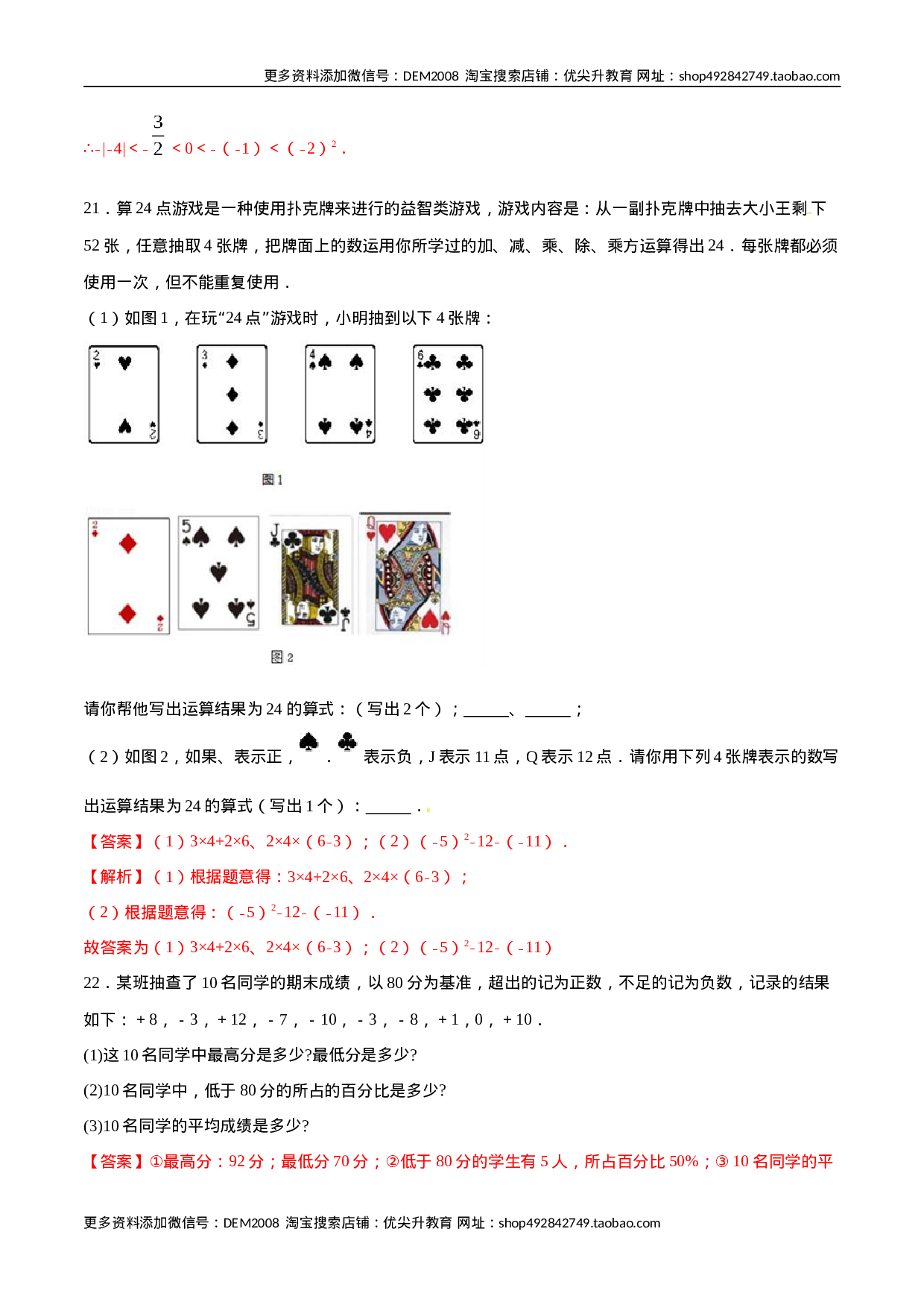 第01章 有理数测试卷测试（解析版）（人教版）(1).docx 第6页