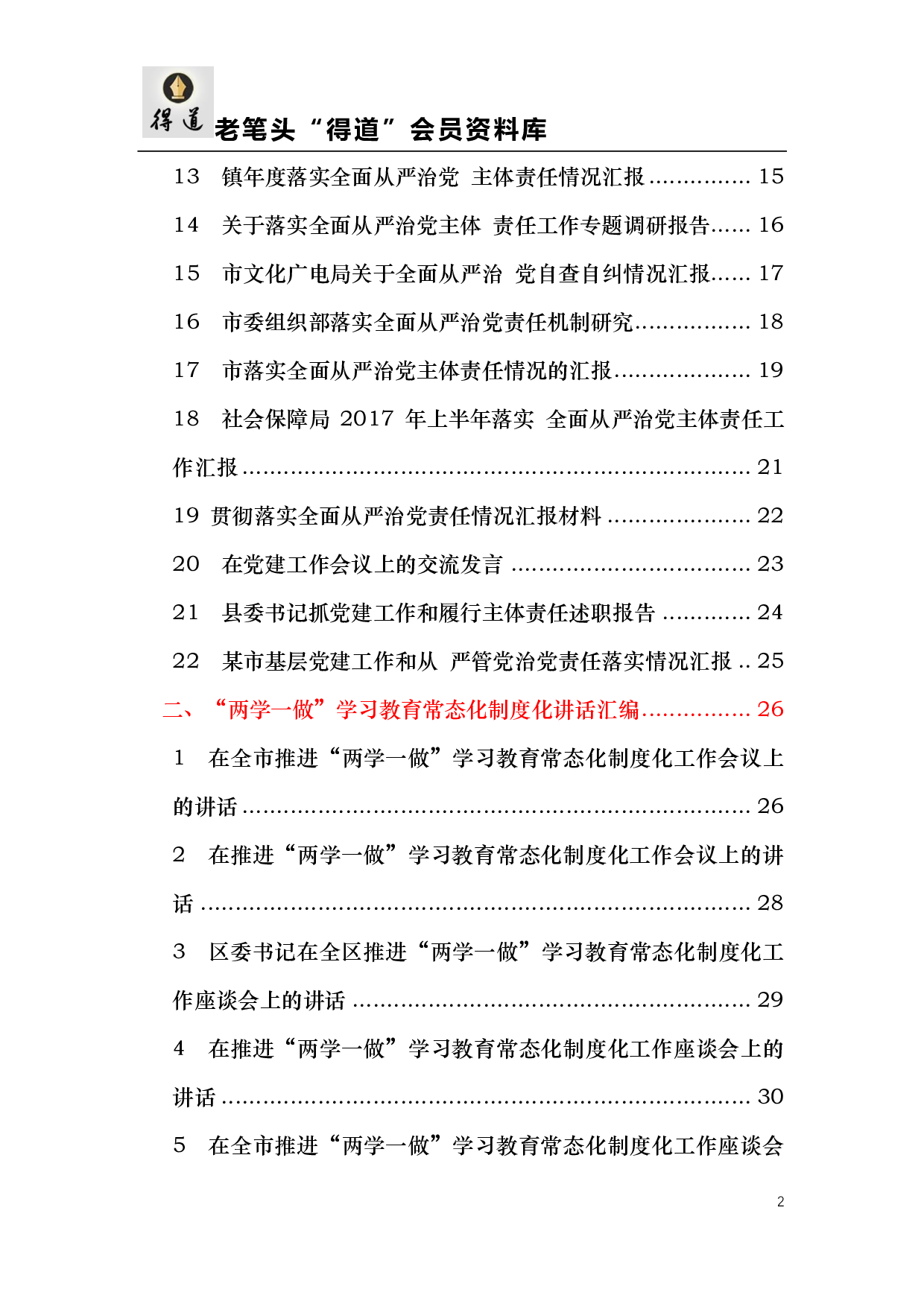 【范文汇编】六类公文90份精彩提纲20231101.pdf 第2页