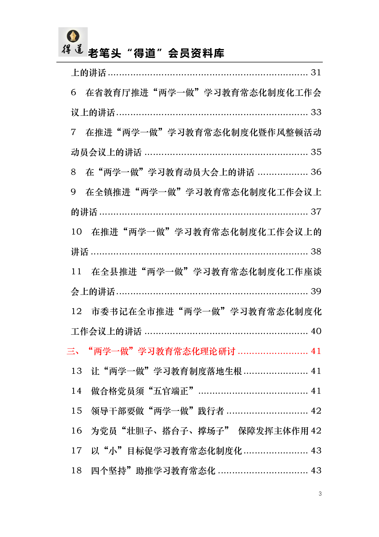 【范文汇编】六类公文90份精彩提纲20231101.pdf 第3页