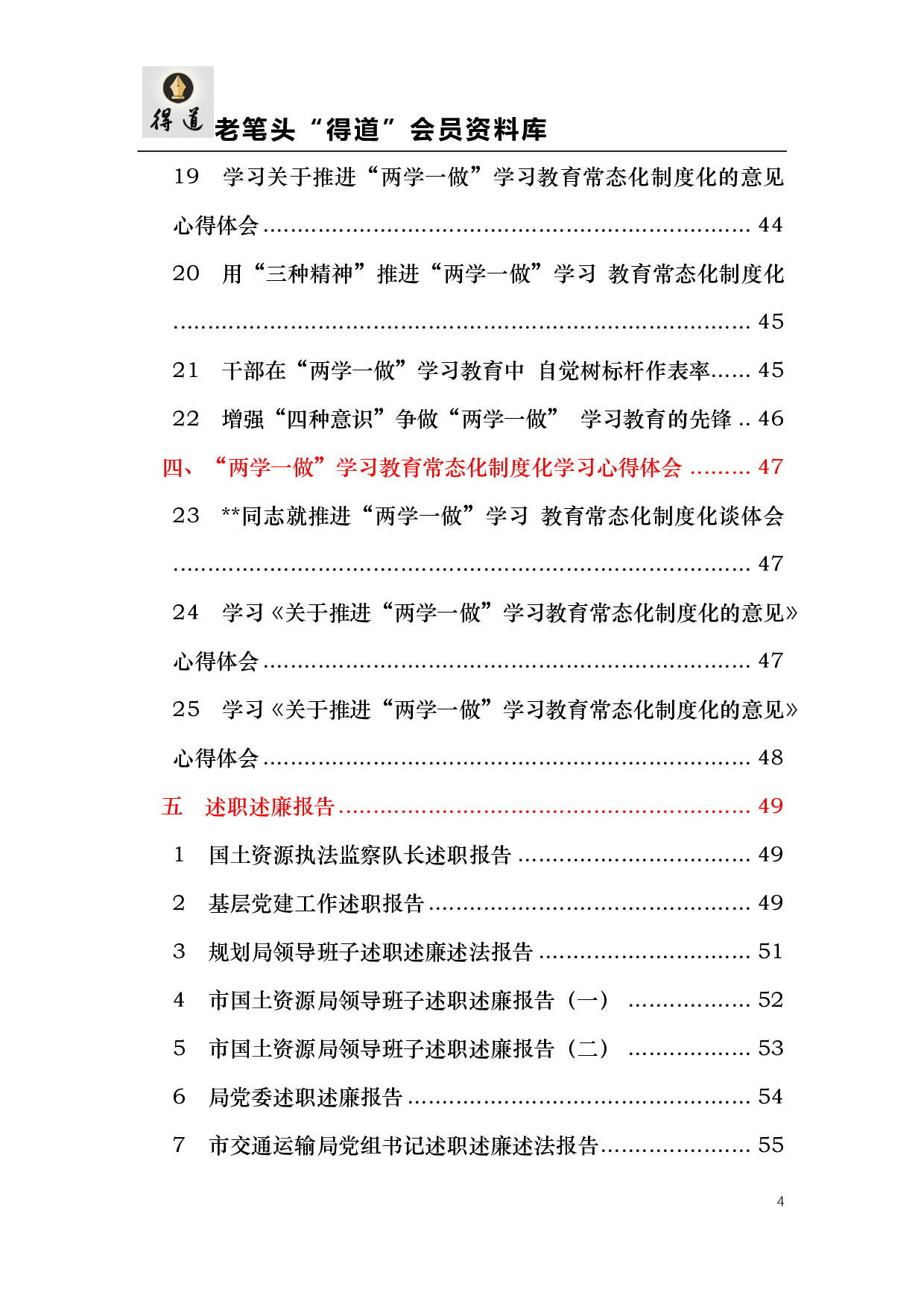 【范文汇编】六类公文90份精彩提纲20231101.pdf 第4页