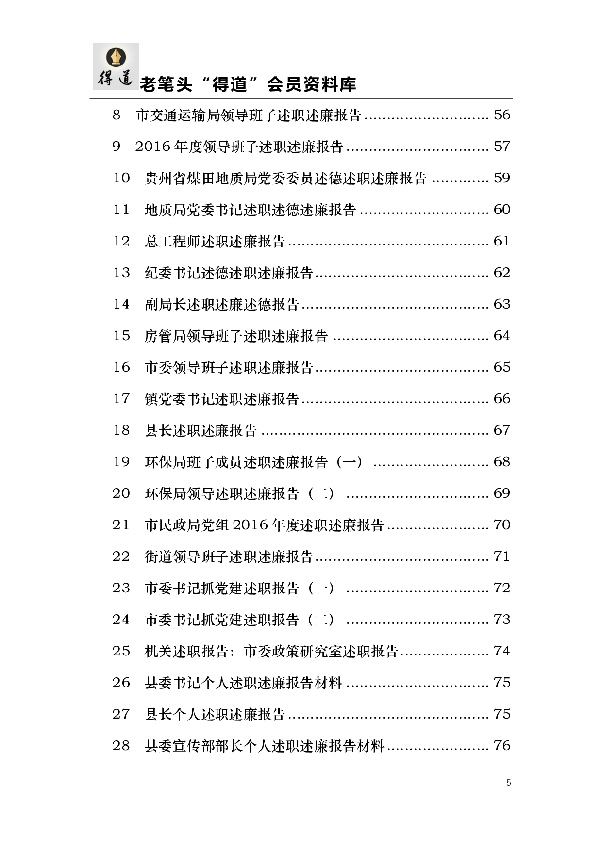 【范文汇编】六类公文90份精彩提纲20231101.pdf 第5页