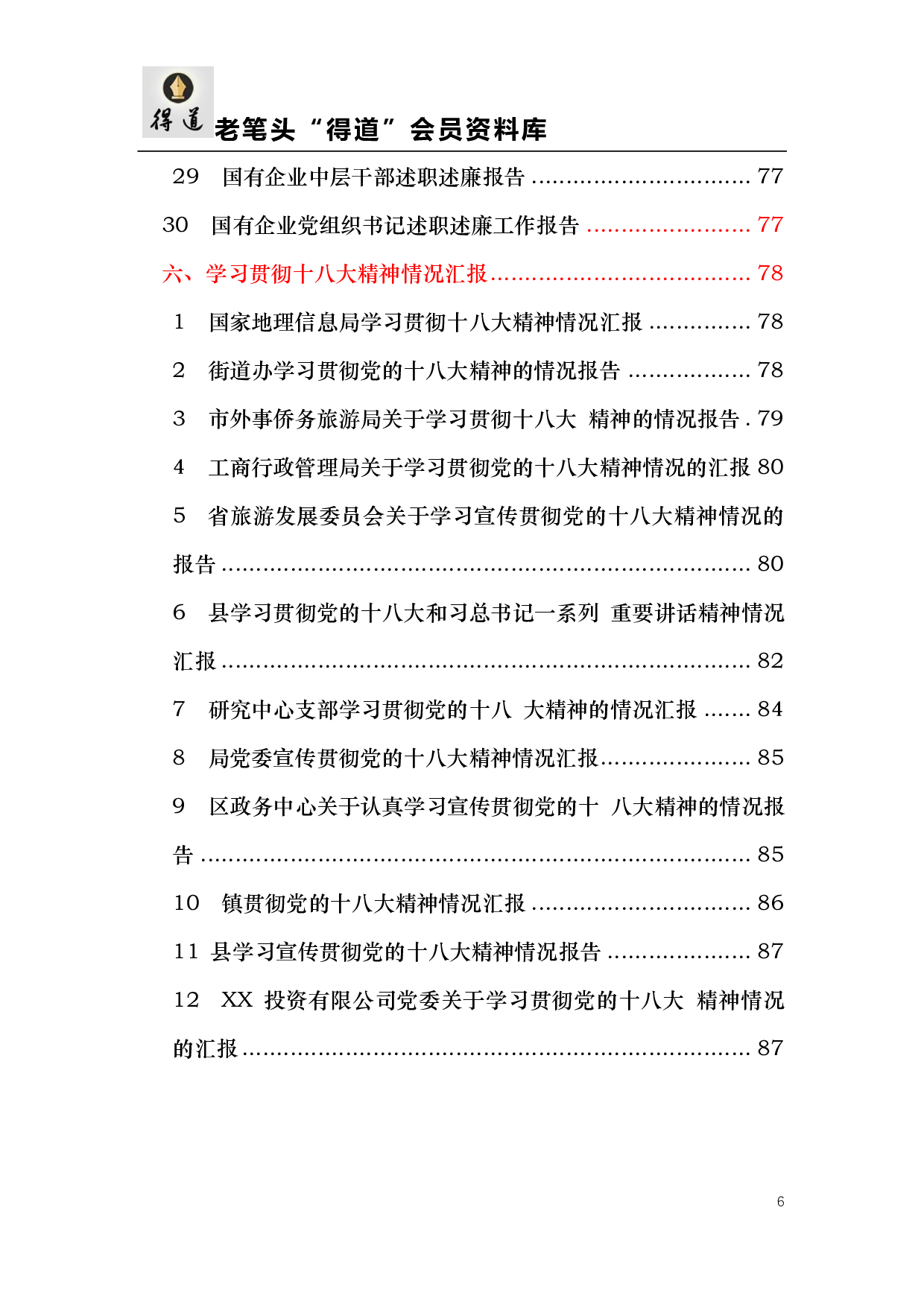 【范文汇编】六类公文90份精彩提纲20231101.pdf 第6页