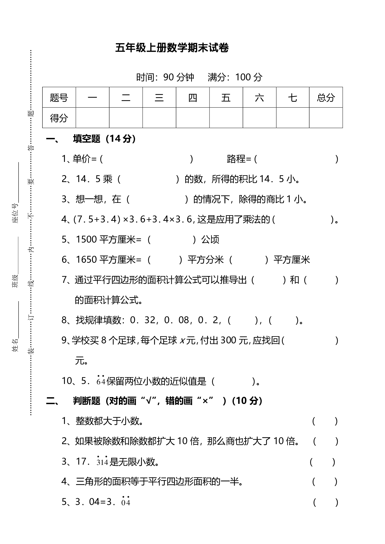 五（上）人教版数学期末真题试卷.13.pdf 第1页