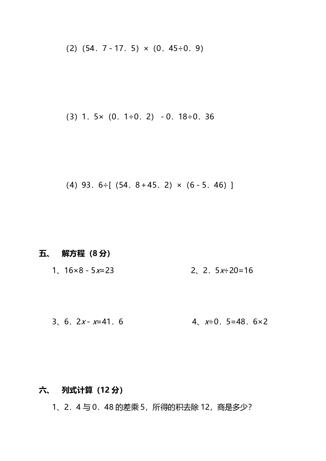 五（上）人教版数学期末真题试卷.13.pdf 第4页