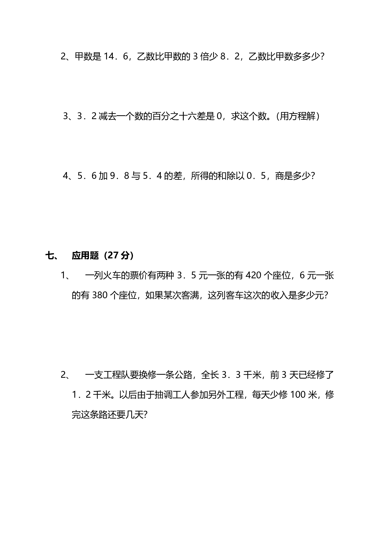 五（上）人教版数学期末真题试卷.13.pdf 第5页