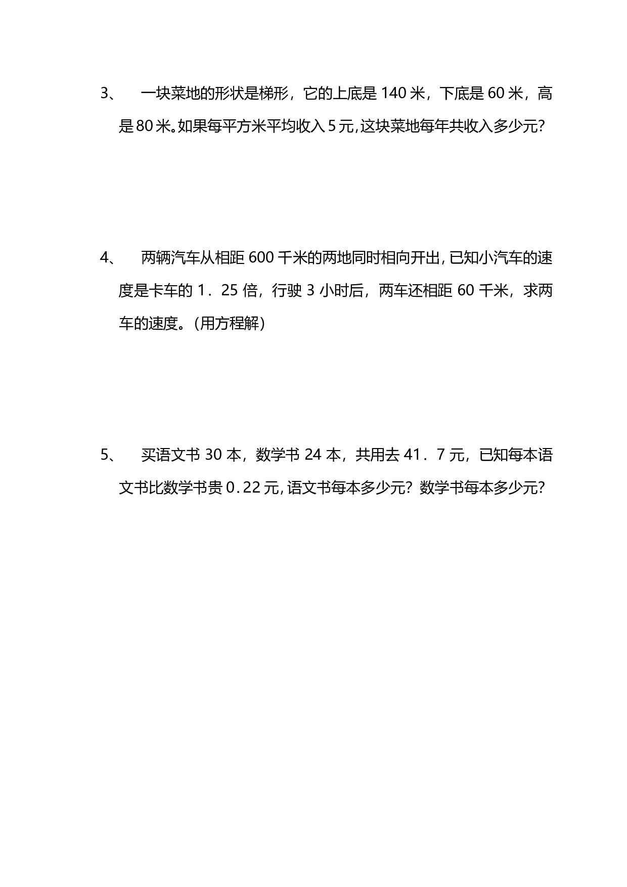 五（上）人教版数学期末真题试卷.13.pdf 第6页