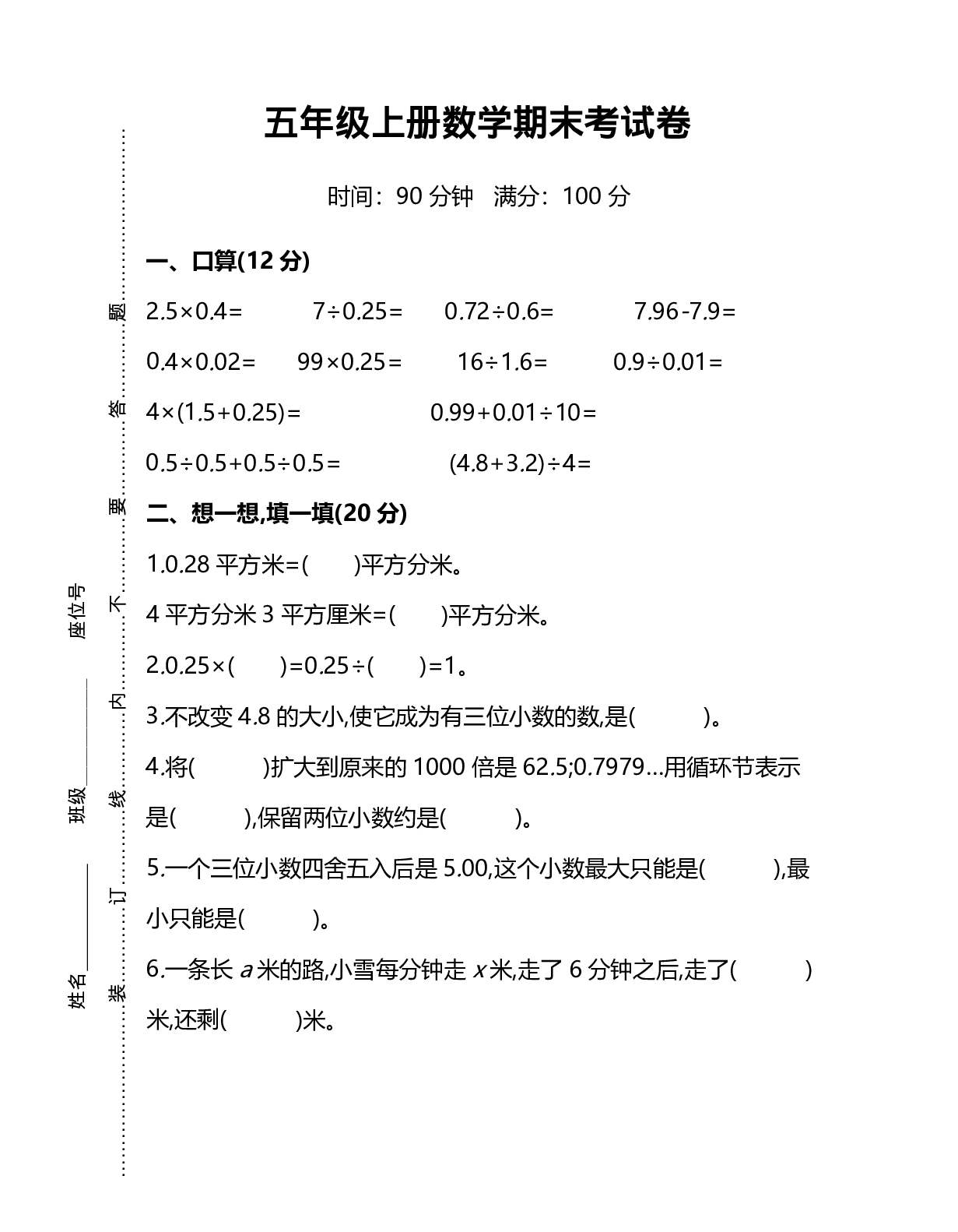 五（上）人教版数学期末真题试卷.5.pdf 第1页