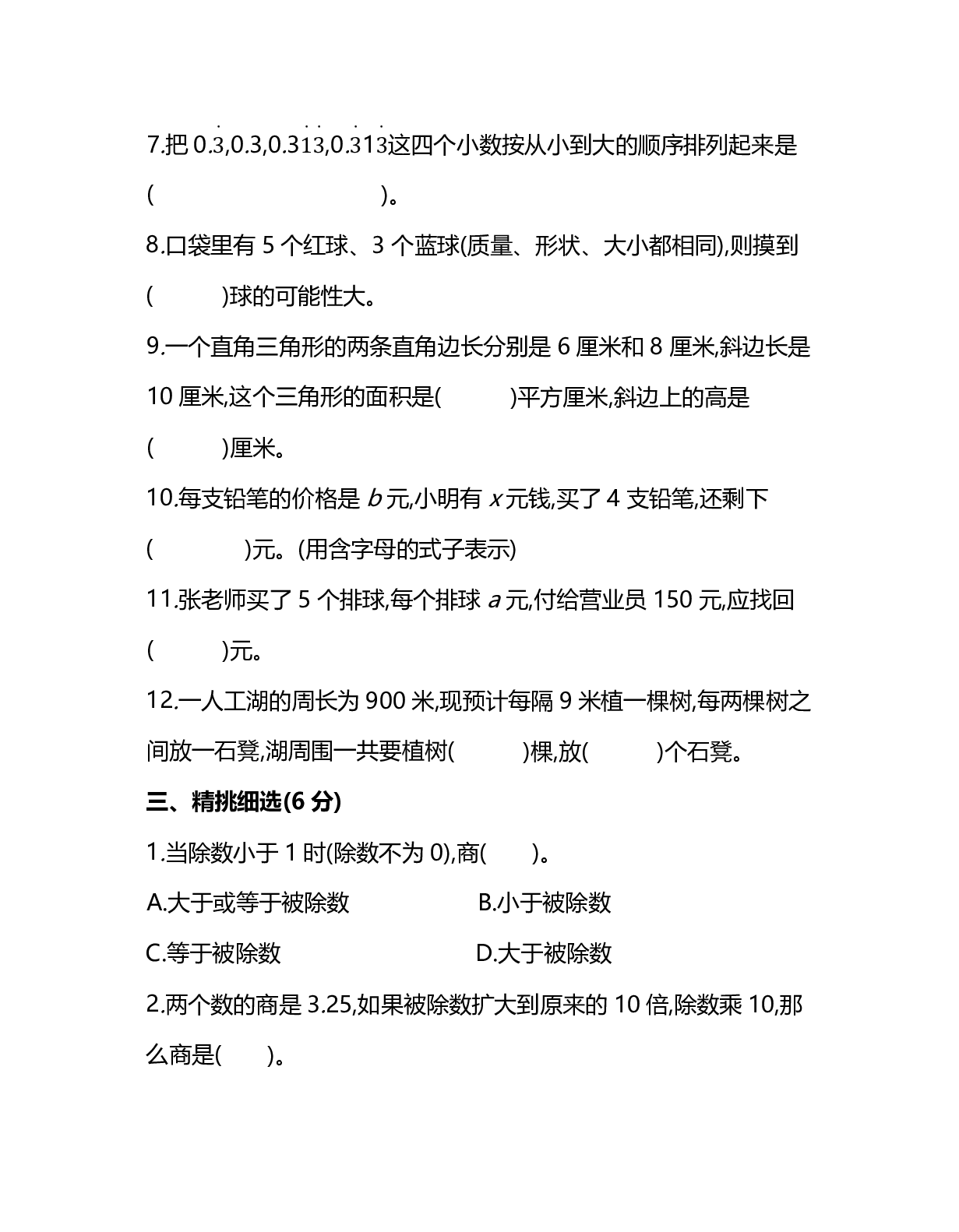 五（上）人教版数学期末真题试卷.5.pdf 第2页