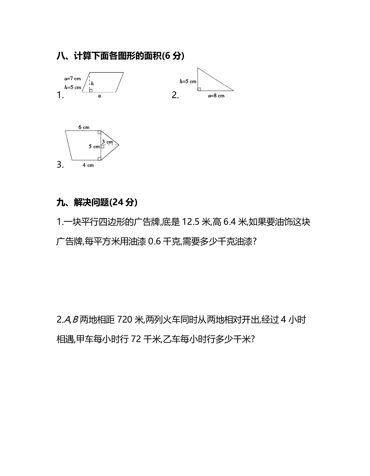 五（上）人教版数学期末真题试卷.5.pdf 第5页
