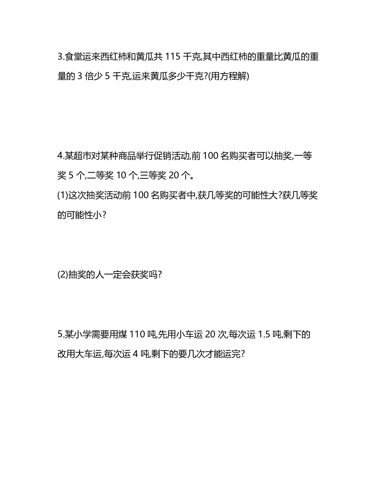 五（上）人教版数学期末真题试卷.5.pdf 第6页