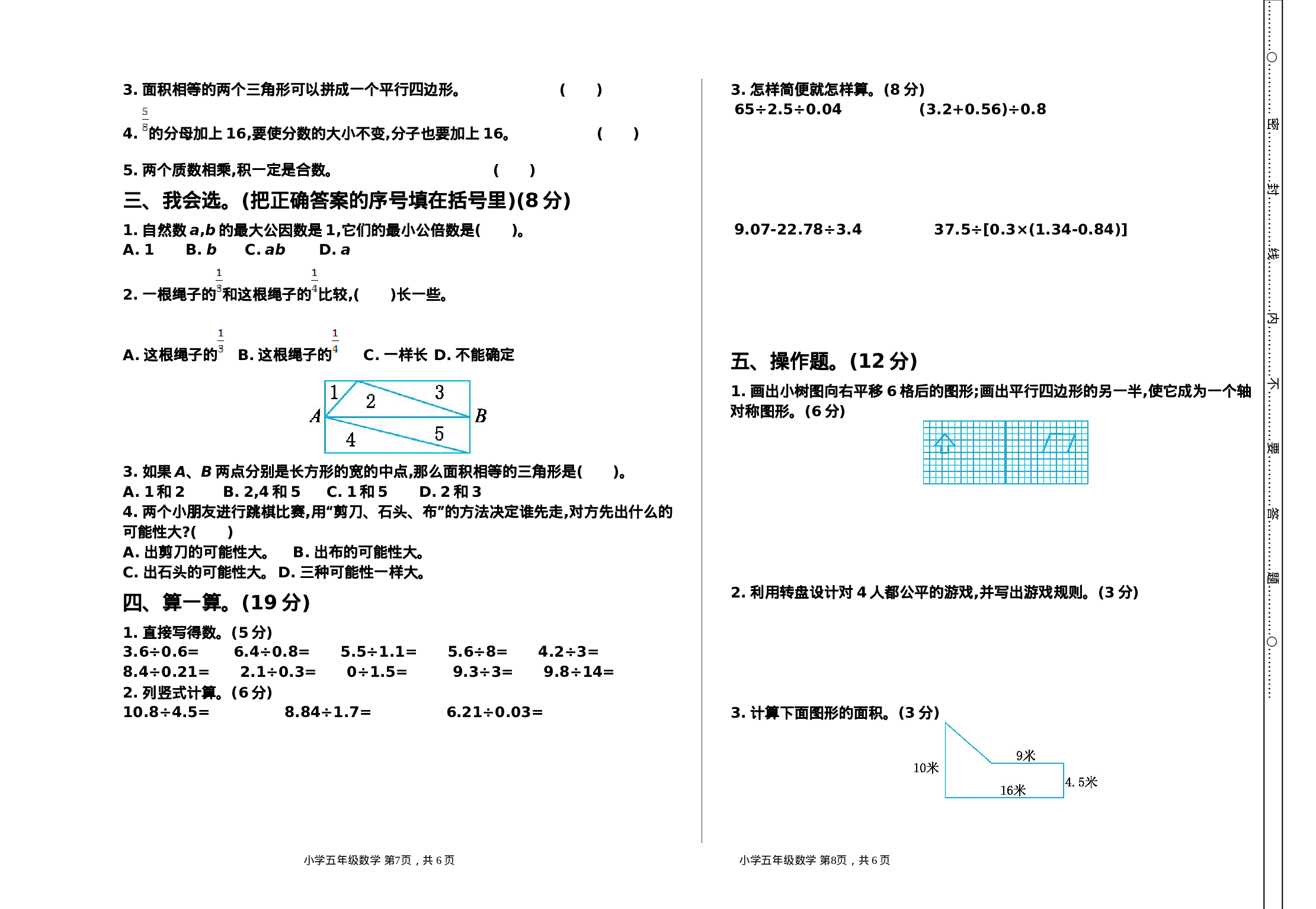 五（上）人教版数学期末真题检测.9.doc 第2页