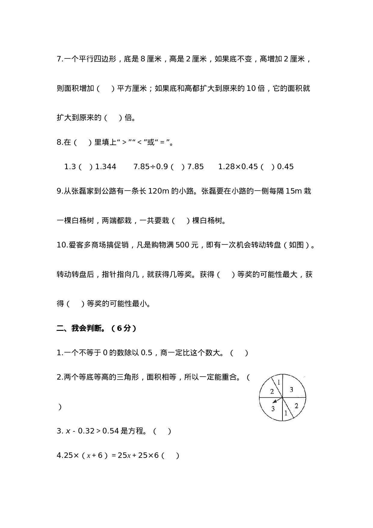 五（上）人教版数学期末真题检测.8.docx 第2页