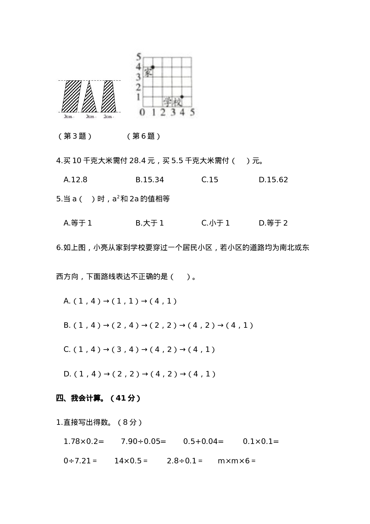 五（上）人教版数学期末真题检测.8.docx 第4页