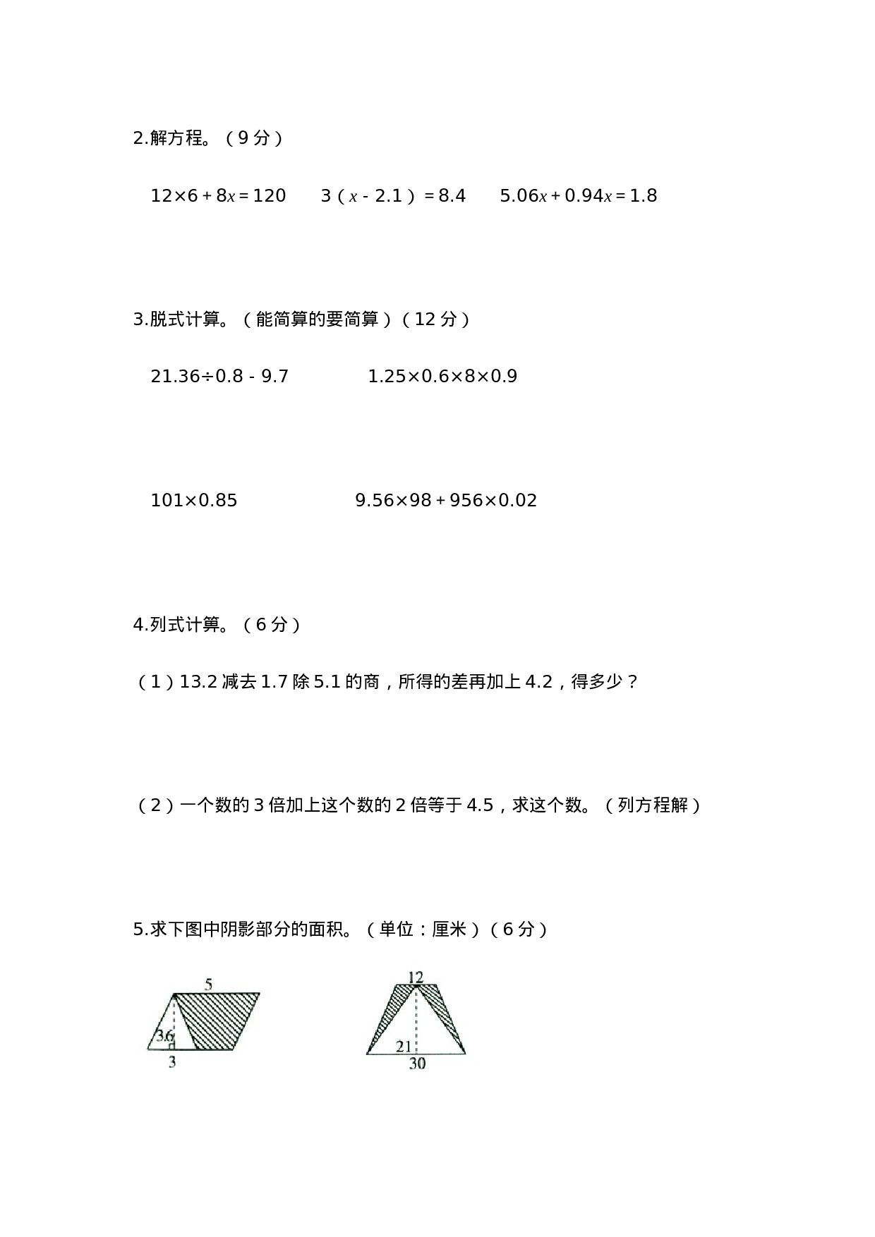 五（上）人教版数学期末真题检测.8.docx 第5页