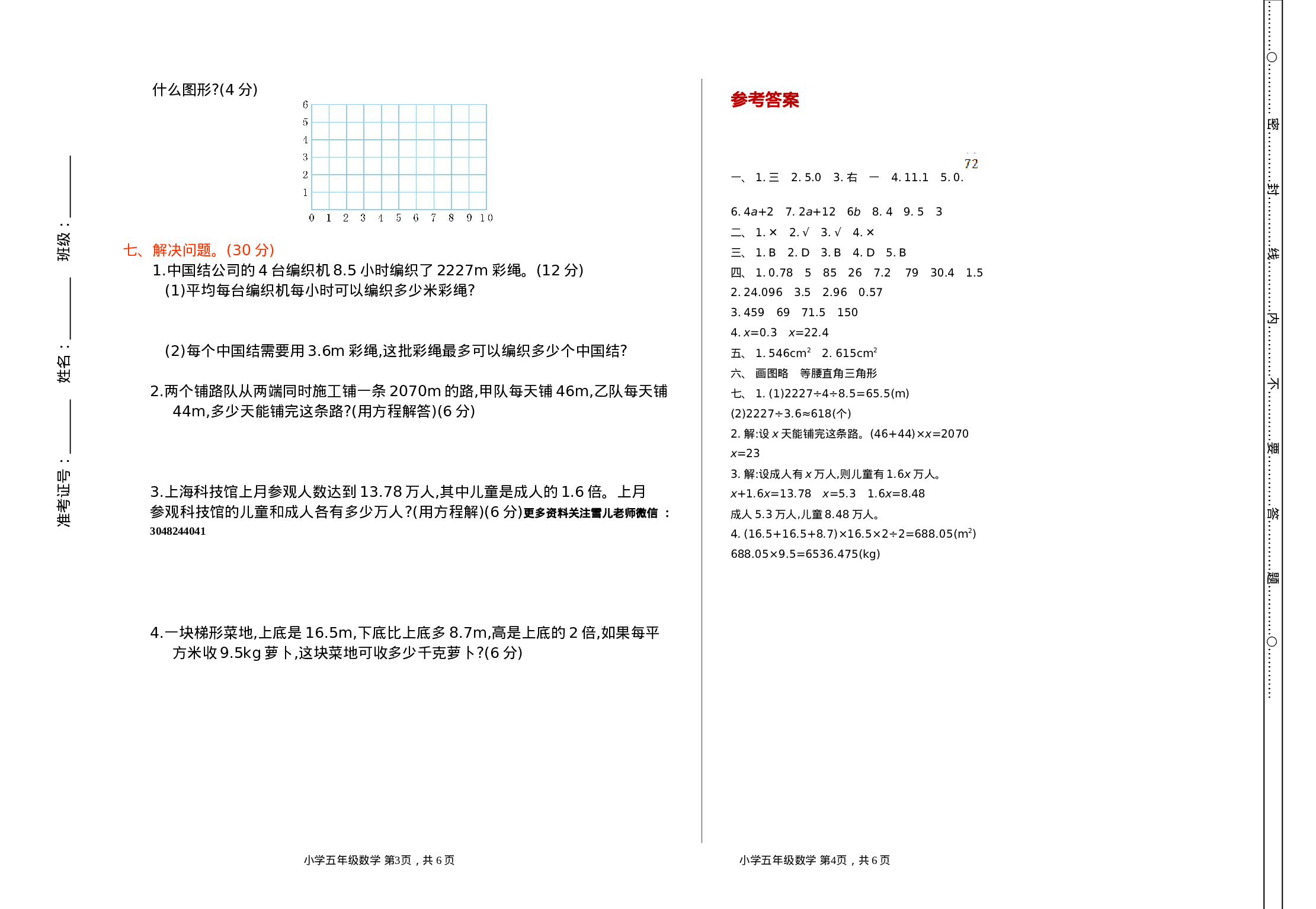 五（上）人教版数学期末真题检测.1.doc 第2页