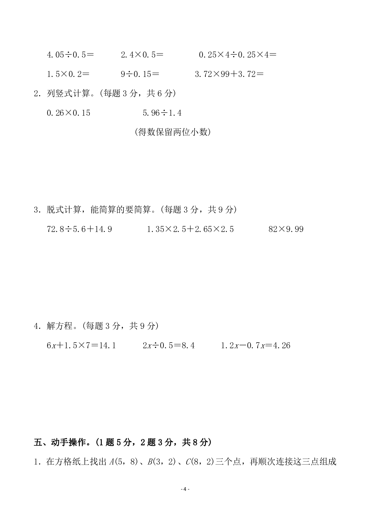 五（上）人教版数学期末模拟卷.3.pdf 第4页