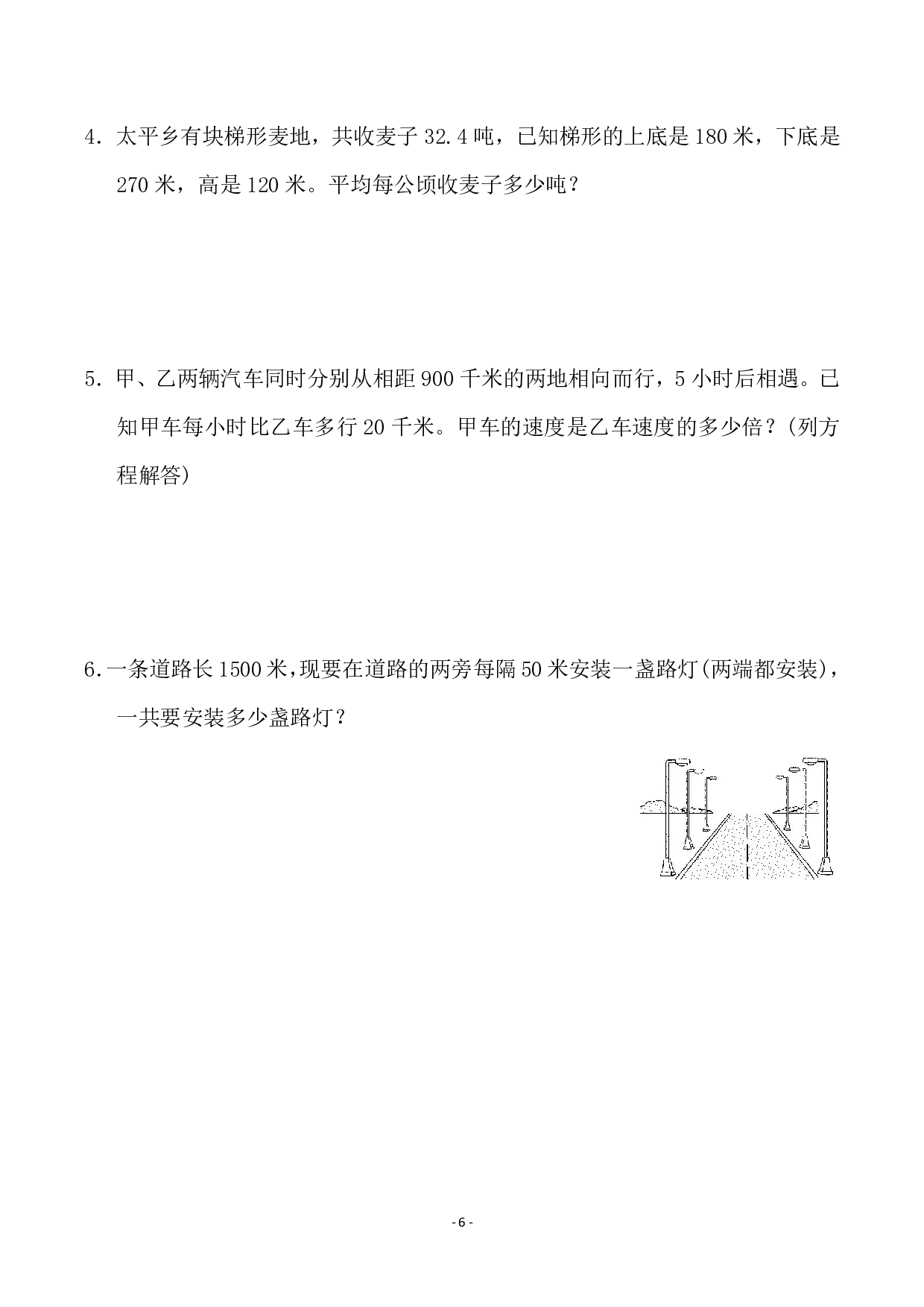 五（上）人教版数学期末模拟卷.3.pdf 第6页